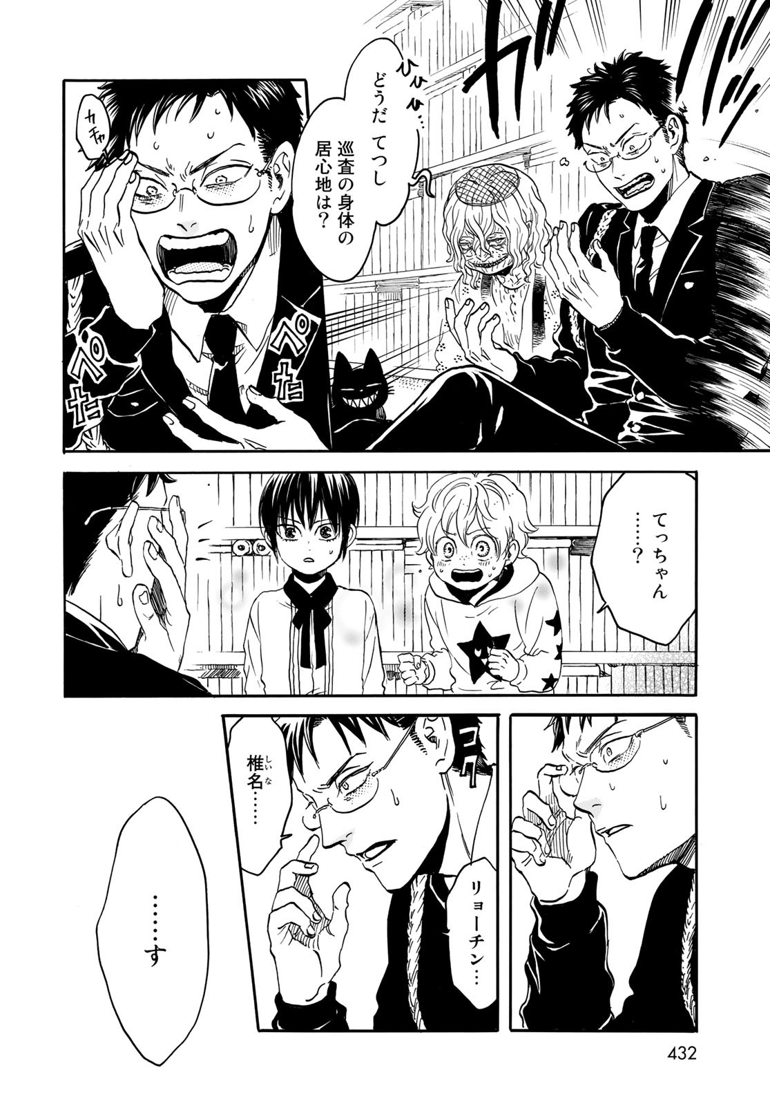 Jigokudou Reikai Tsuushin Chapter 10 12ページ