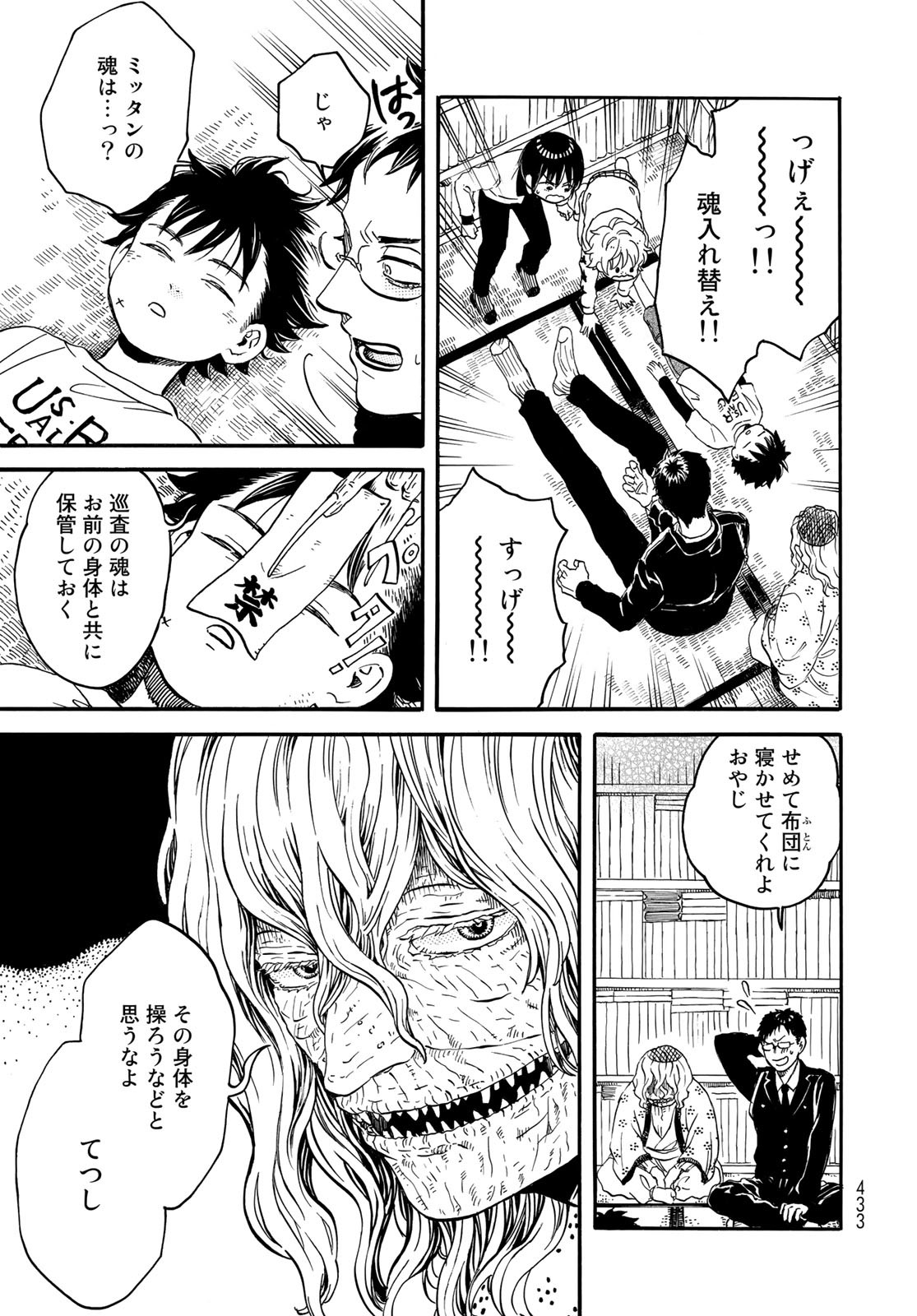 Jigokudou Reikai Tsuushin Chapter 10 13ページ