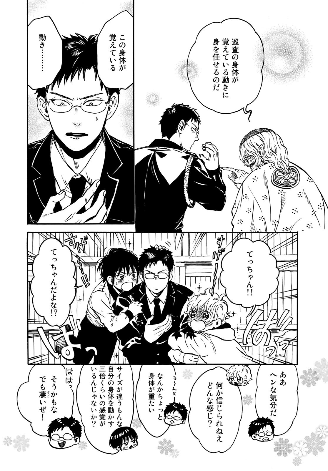 Jigokudou Reikai Tsuushin Chapter 10 14ページ