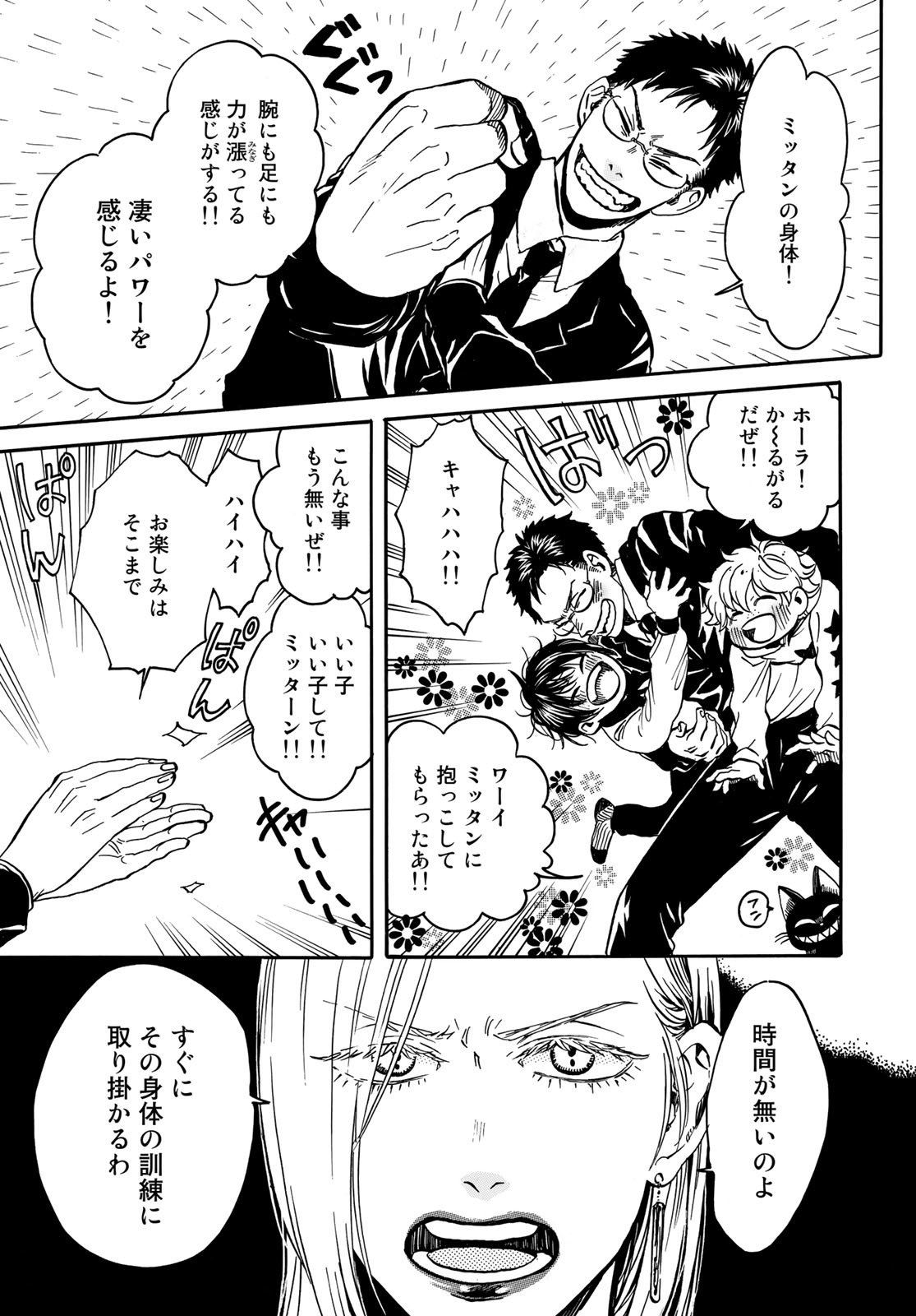 Jigokudou Reikai Tsuushin Chapter 10 15ページ