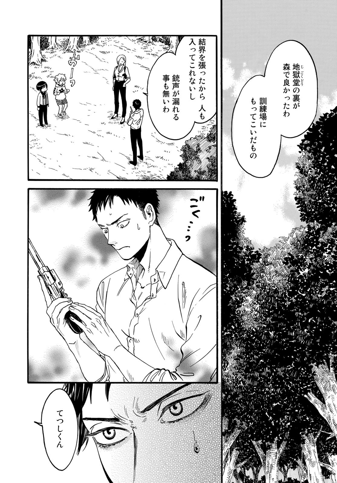 Jigokudou Reikai Tsuushin Chapter 10 16ページ