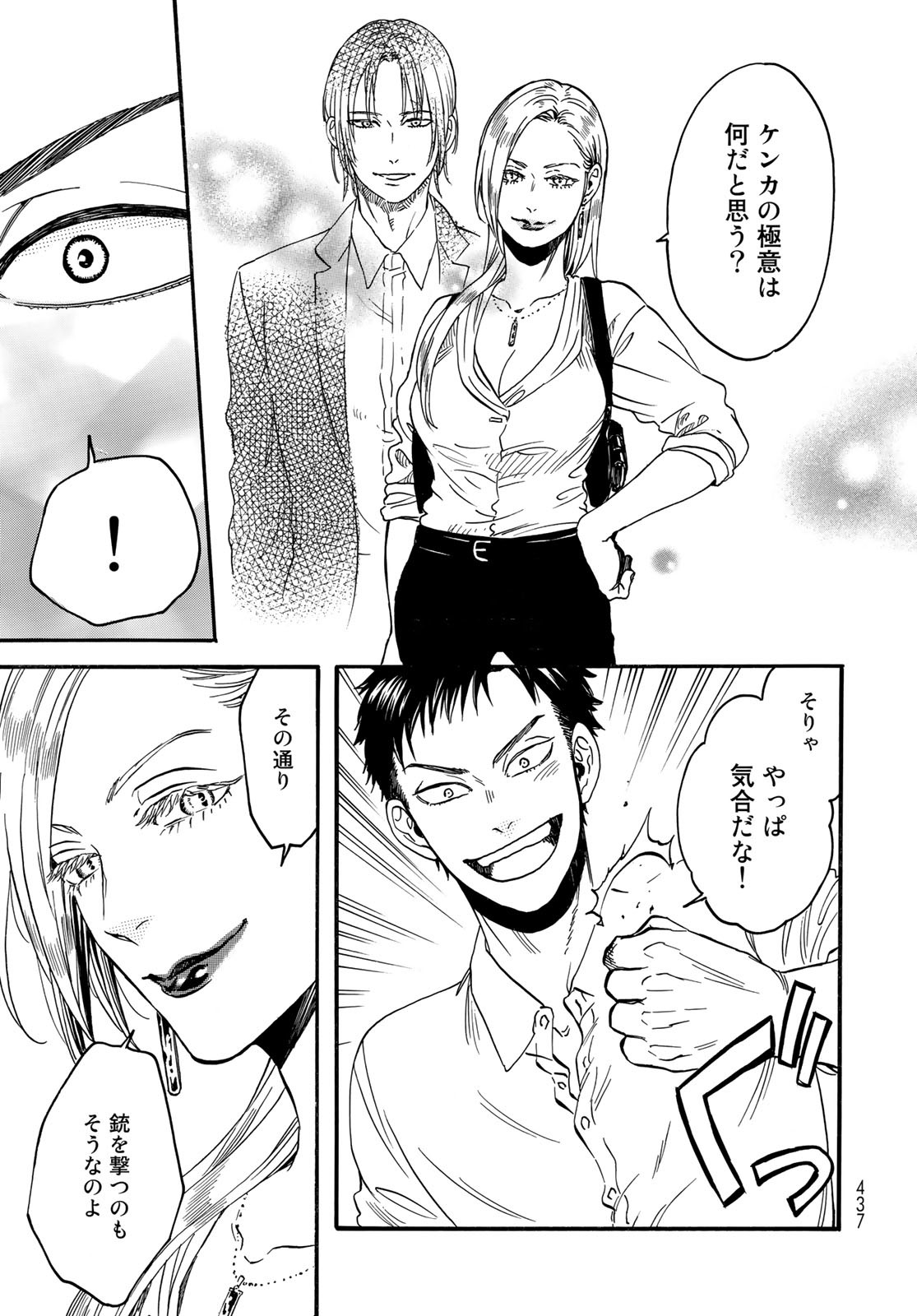 Jigokudou Reikai Tsuushin Chapter 10 17ページ