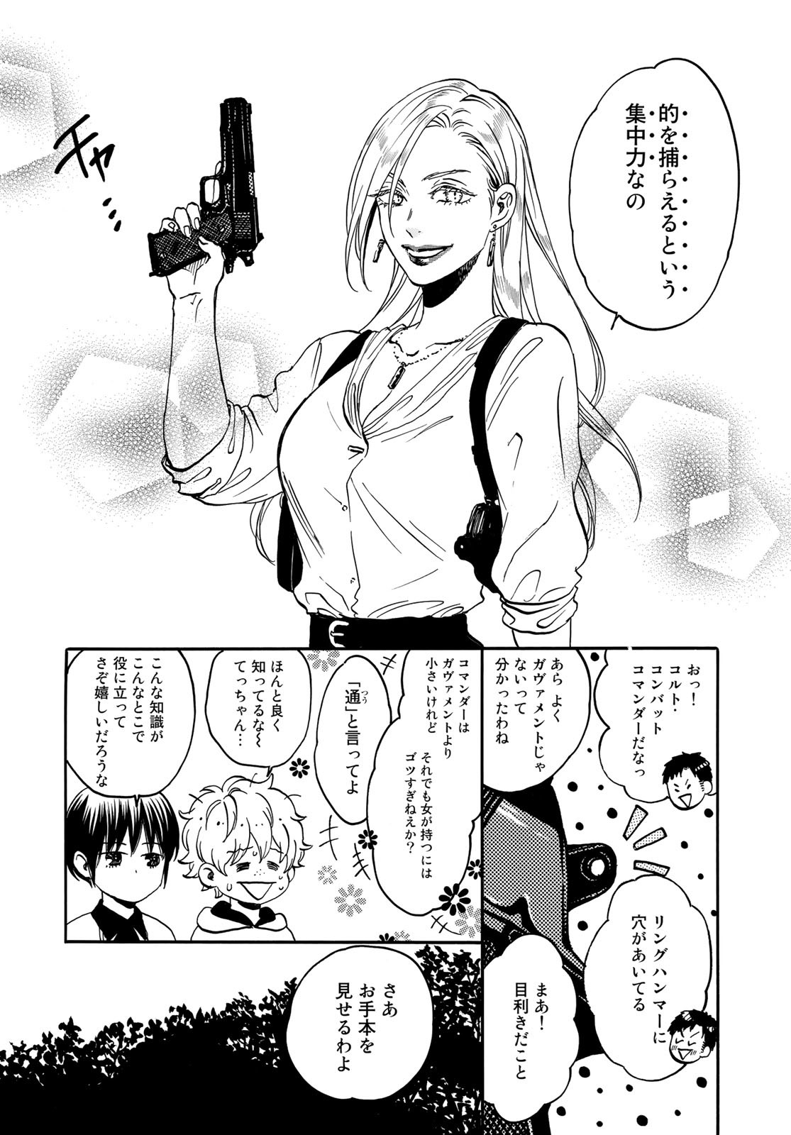 Jigokudou Reikai Tsuushin Chapter 10 18ページ