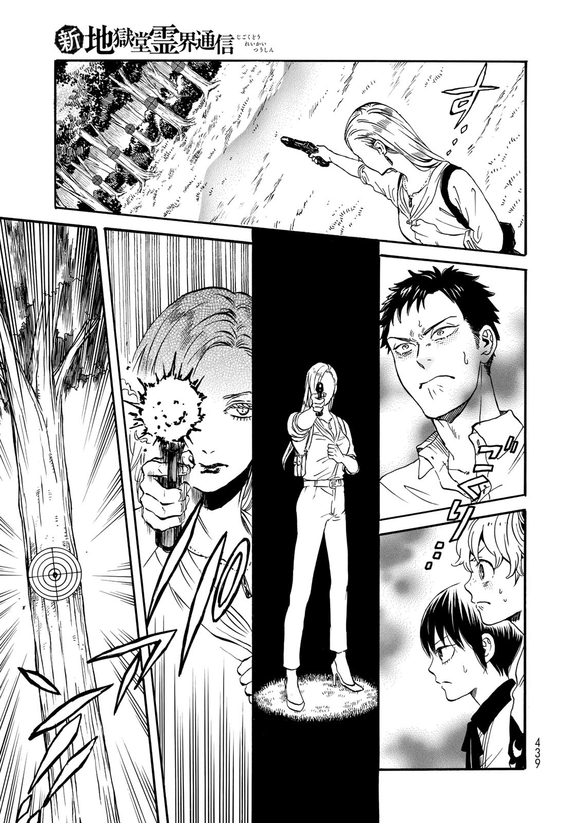 Jigokudou Reikai Tsuushin Chapter 10 19ページ