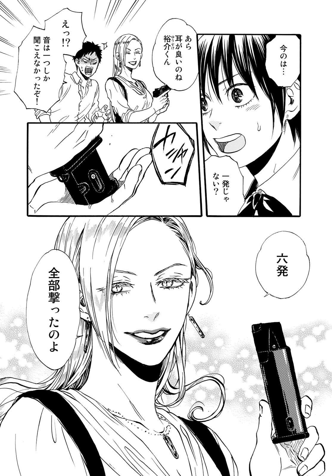 Jigokudou Reikai Tsuushin Chapter 10 20ページ