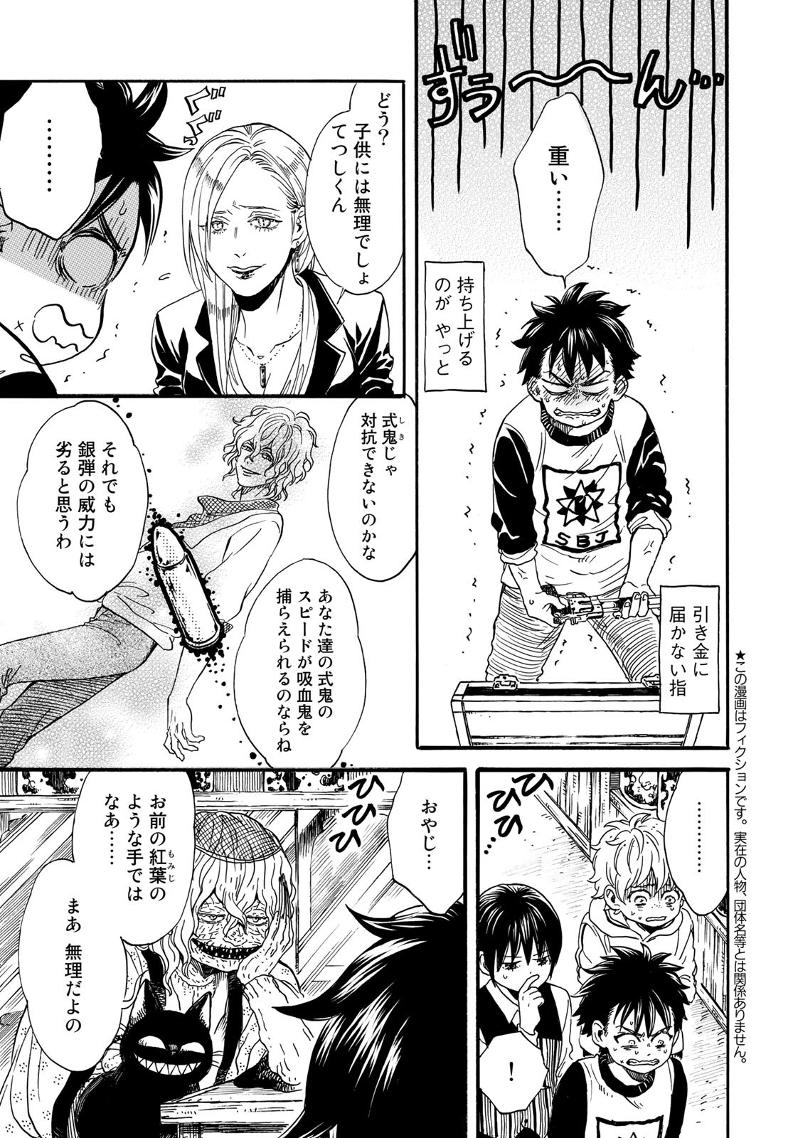 Jigokudou Reikai Tsuushin Chapter 10 3ページ