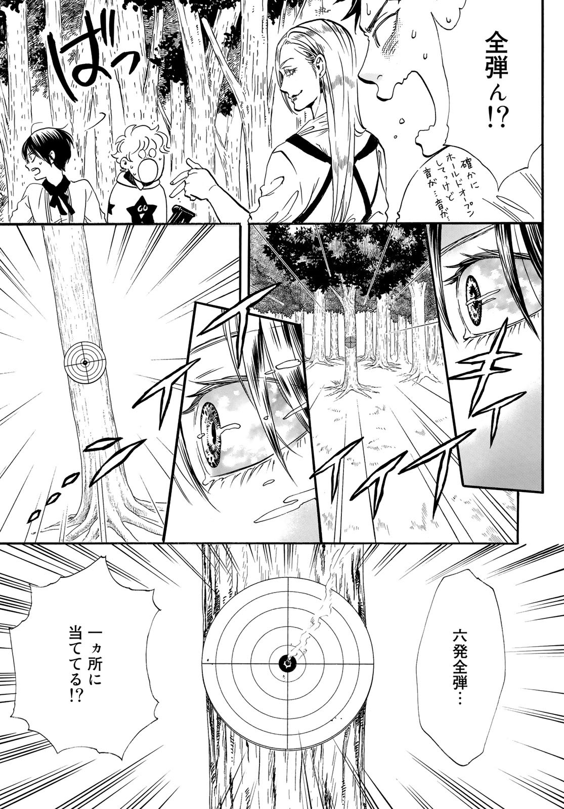 Jigokudou Reikai Tsuushin Chapter 10 21ページ