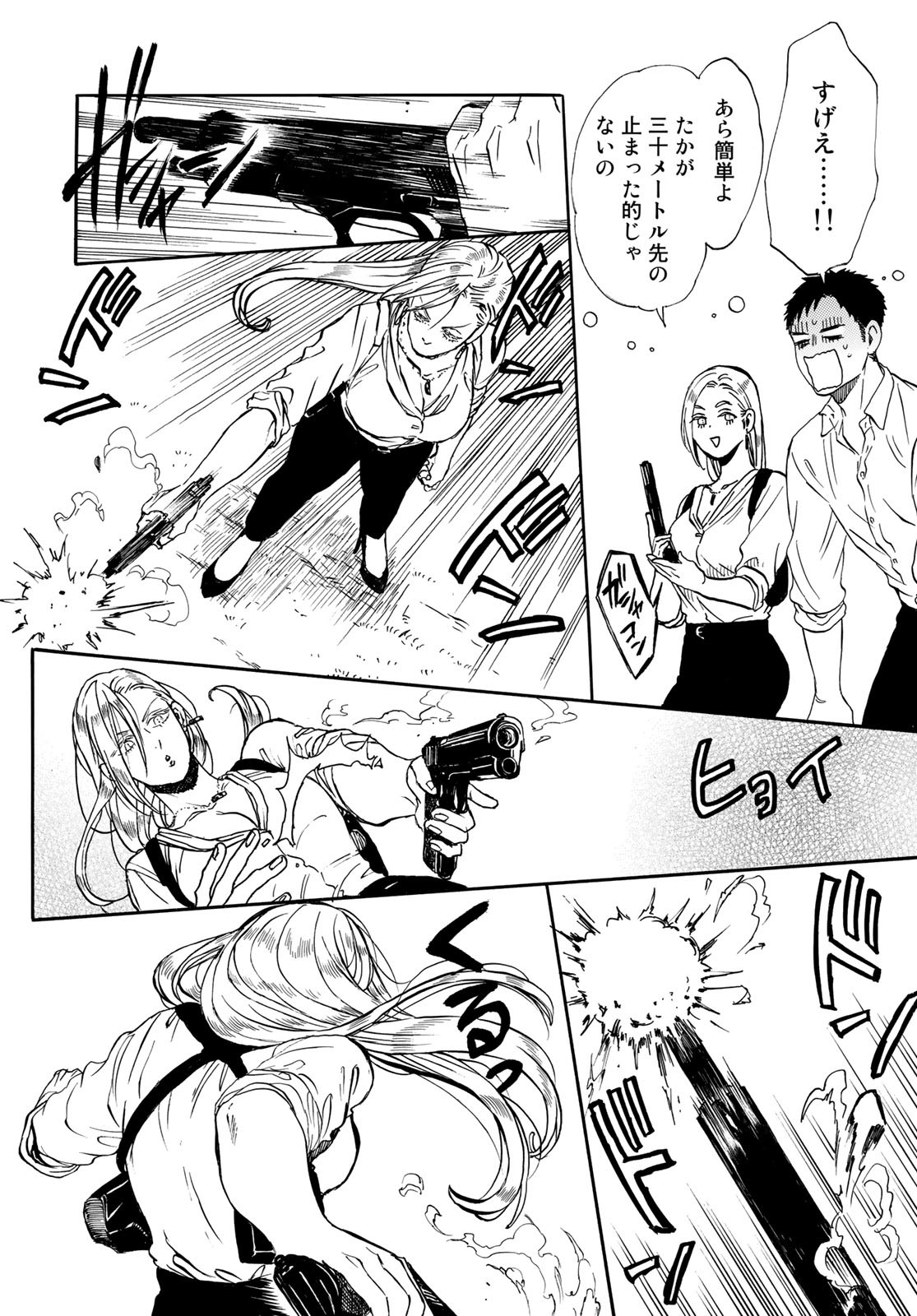 Jigokudou Reikai Tsuushin Chapter 10 22ページ