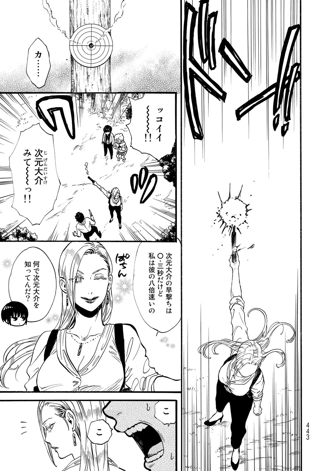 Jigokudou Reikai Tsuushin Chapter 10 23ページ