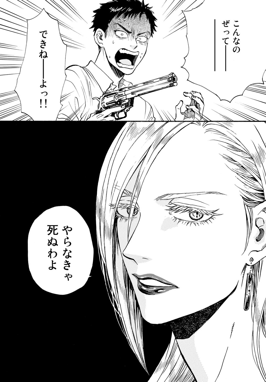 Jigokudou Reikai Tsuushin Chapter 10 24ページ
