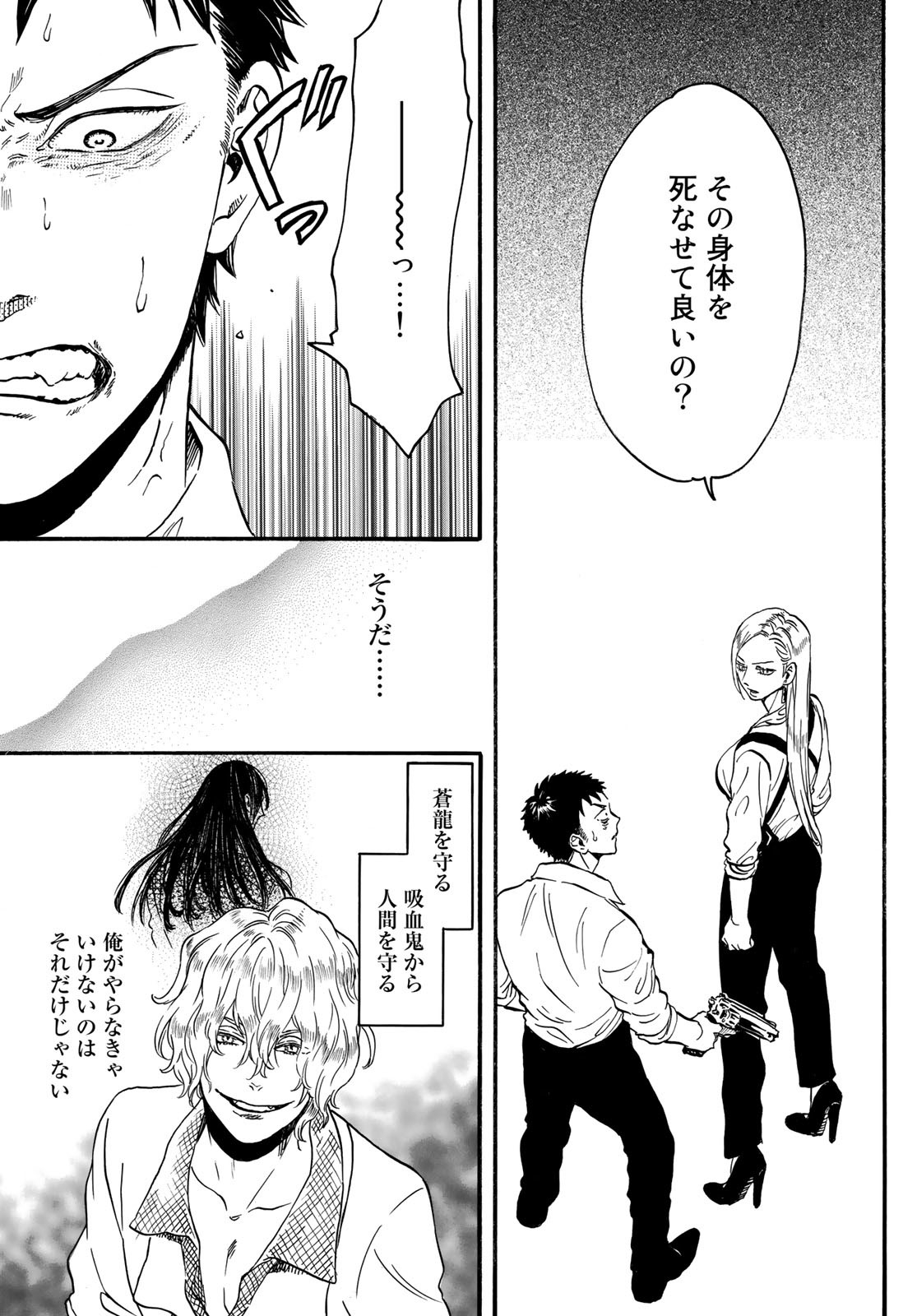 Jigokudou Reikai Tsuushin Chapter 10 25ページ
