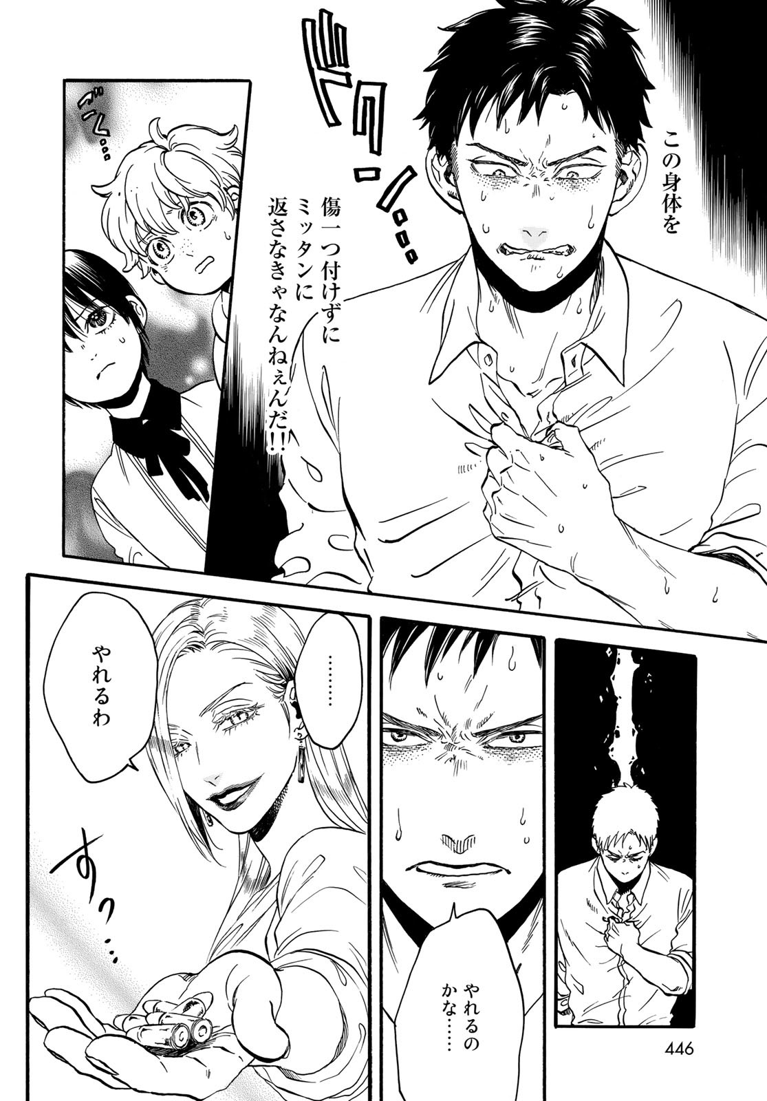 Jigokudou Reikai Tsuushin Chapter 10 26ページ