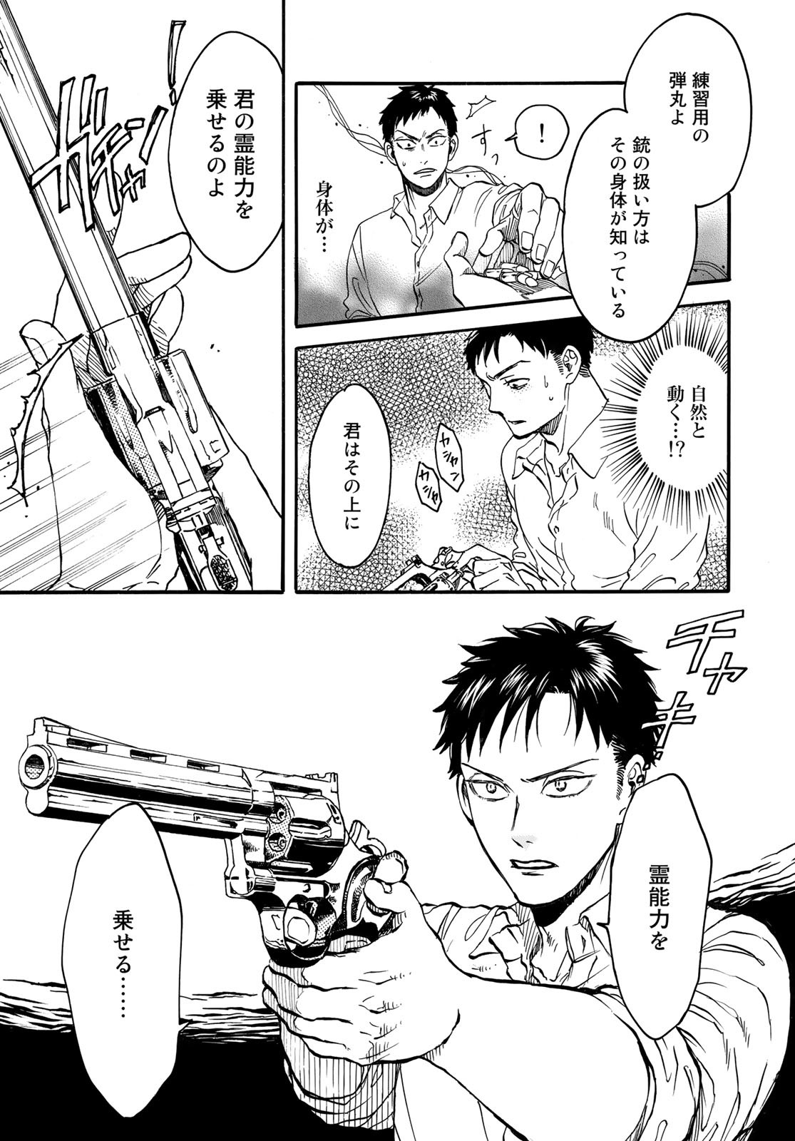 Jigokudou Reikai Tsuushin Chapter 10 27ページ