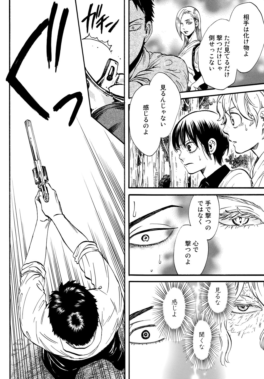 Jigokudou Reikai Tsuushin Chapter 10 28ページ