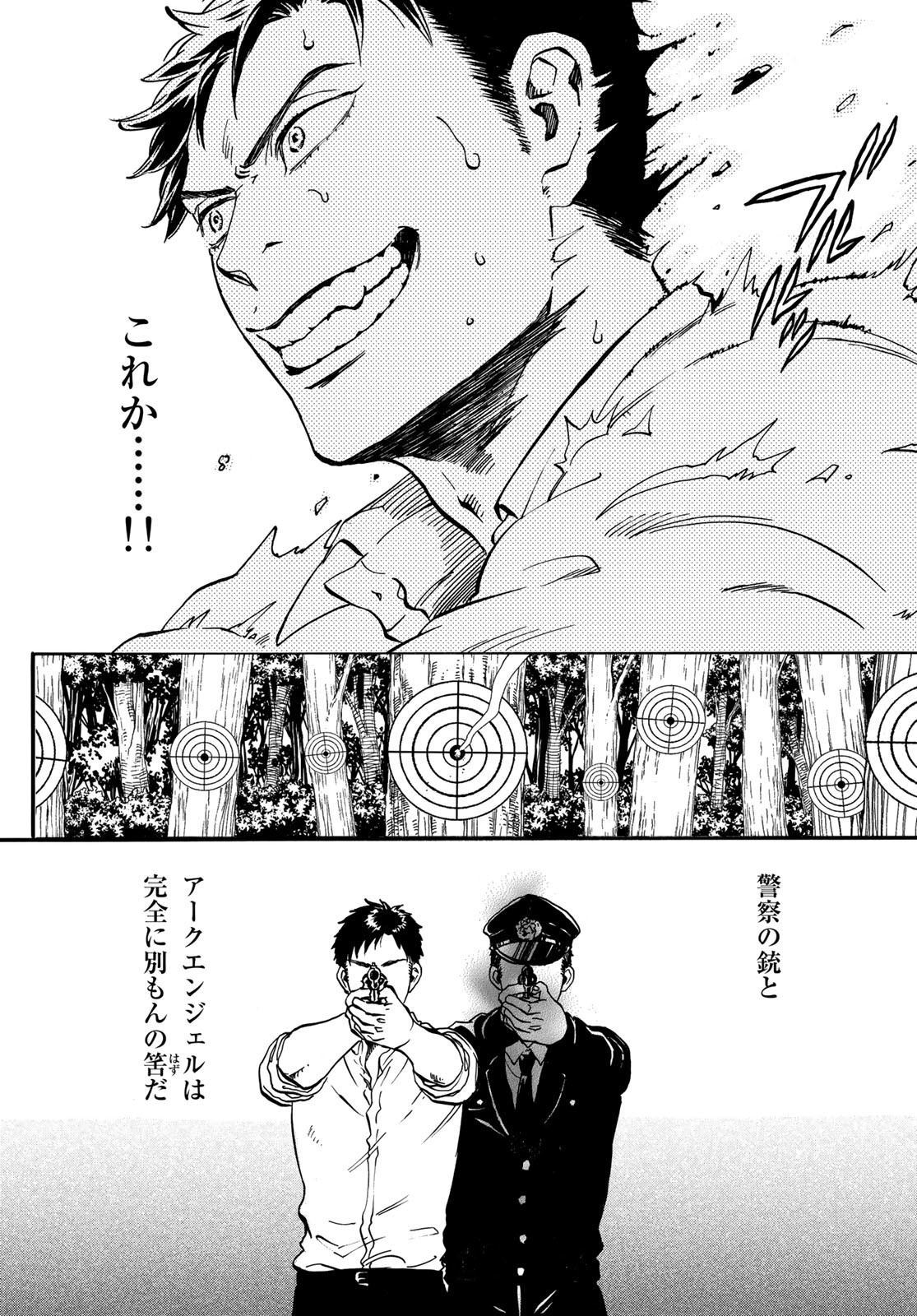 Jigokudou Reikai Tsuushin Chapter 10 30ページ