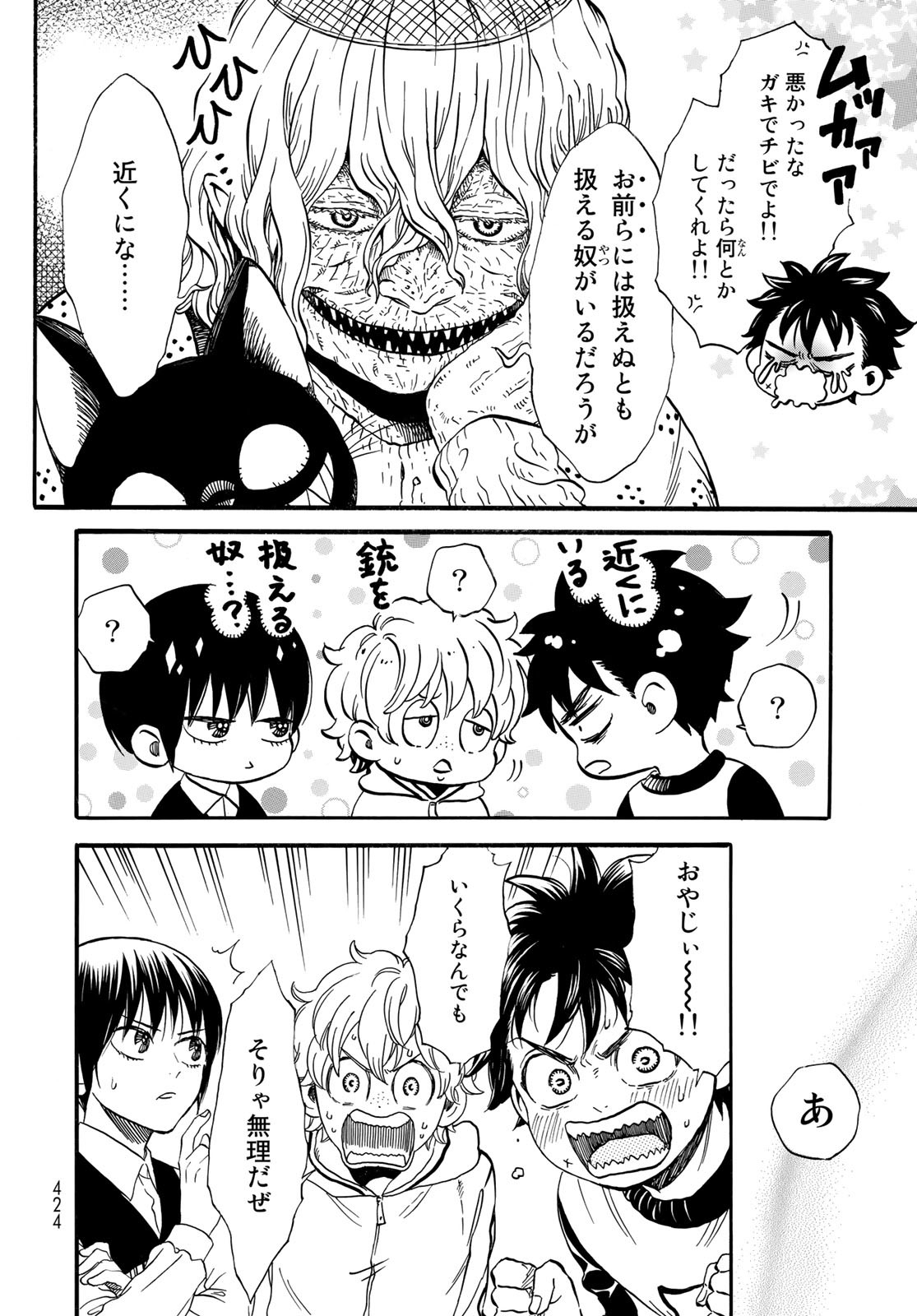 Jigokudou Reikai Tsuushin Chapter 10 4ページ