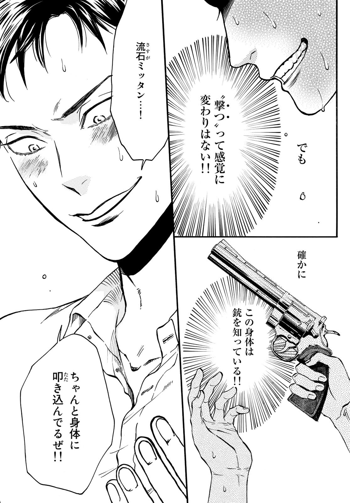 Jigokudou Reikai Tsuushin Chapter 10 31ページ