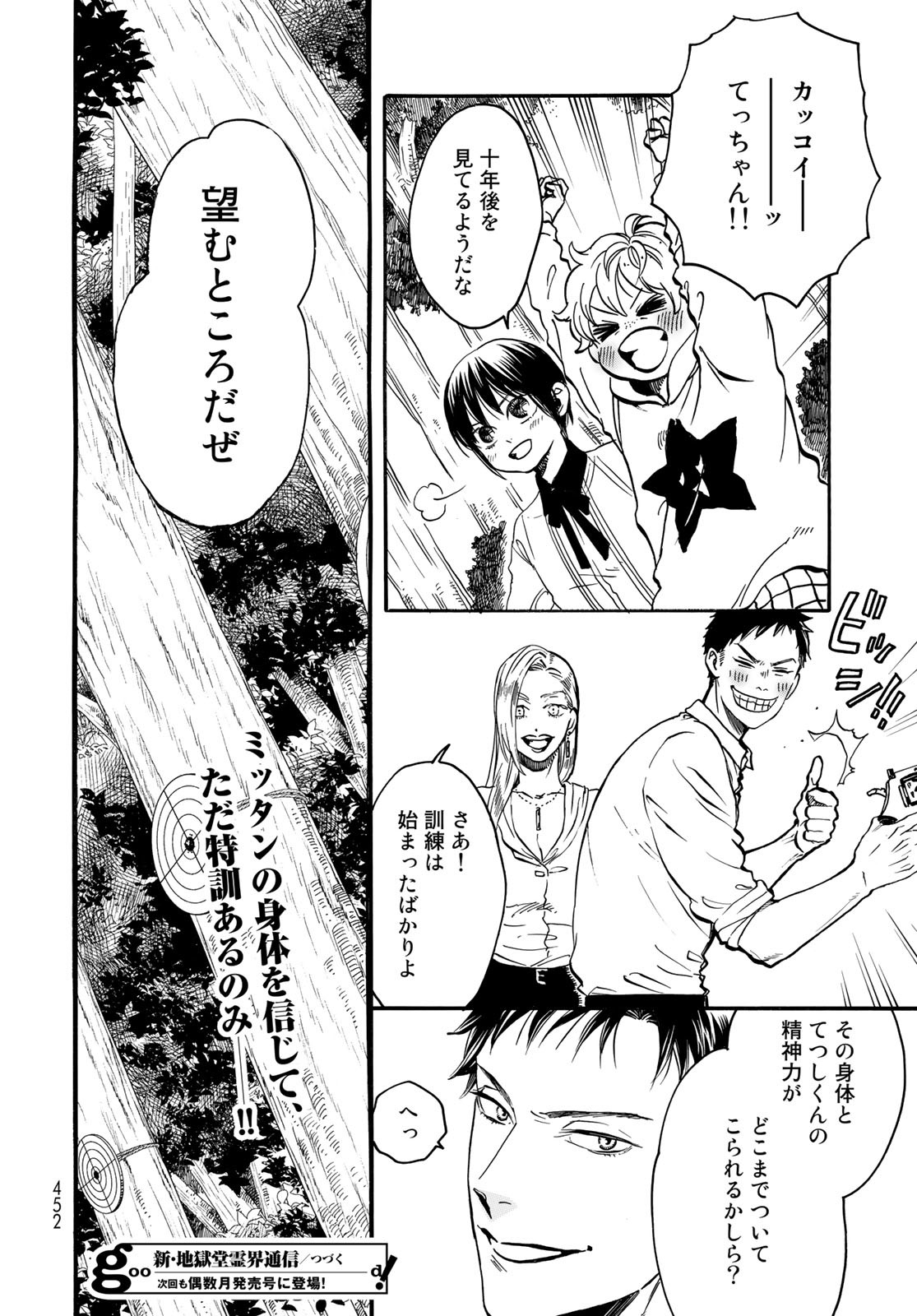 Jigokudou Reikai Tsuushin Chapter 10 32ページ