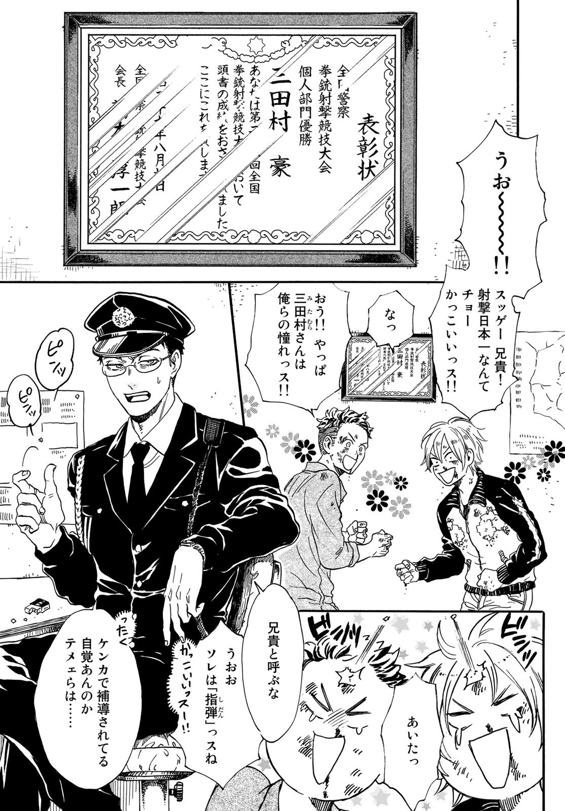 Jigokudou Reikai Tsuushin Chapter 10 5ページ