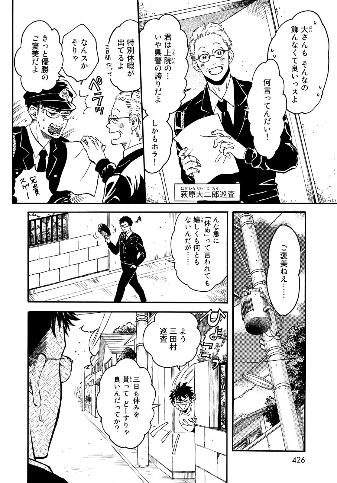 Jigokudou Reikai Tsuushin Chapter 10 6ページ