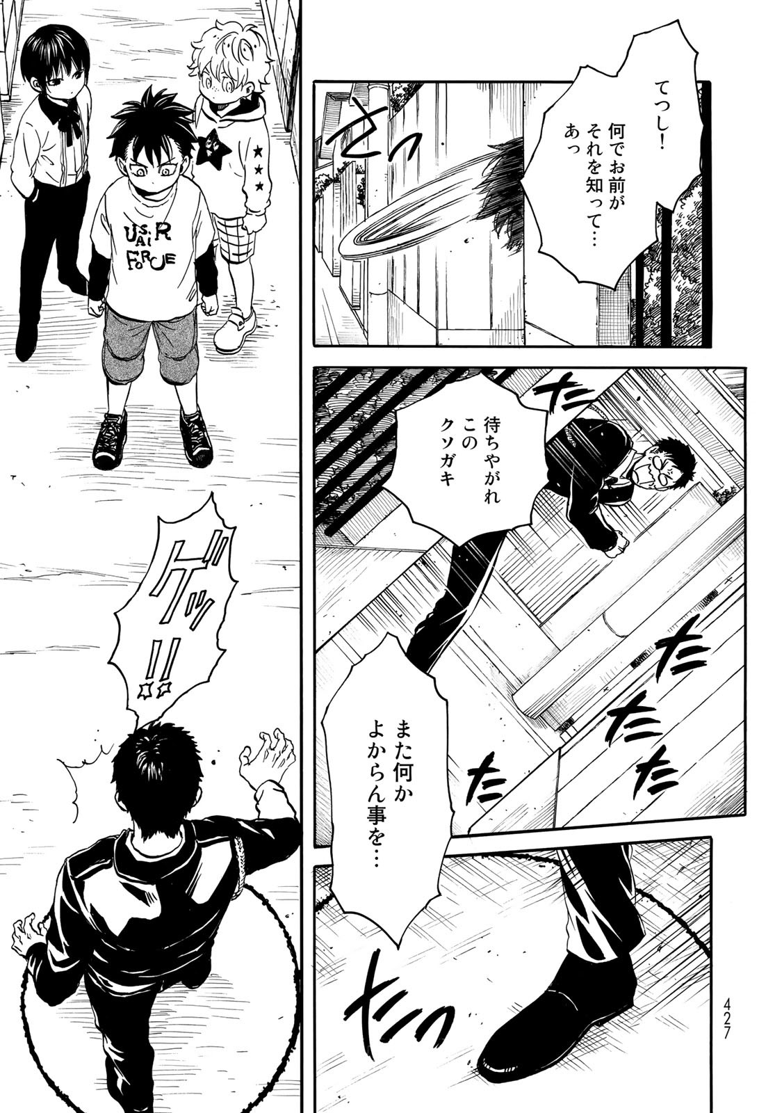 Jigokudou Reikai Tsuushin Chapter 10 7ページ