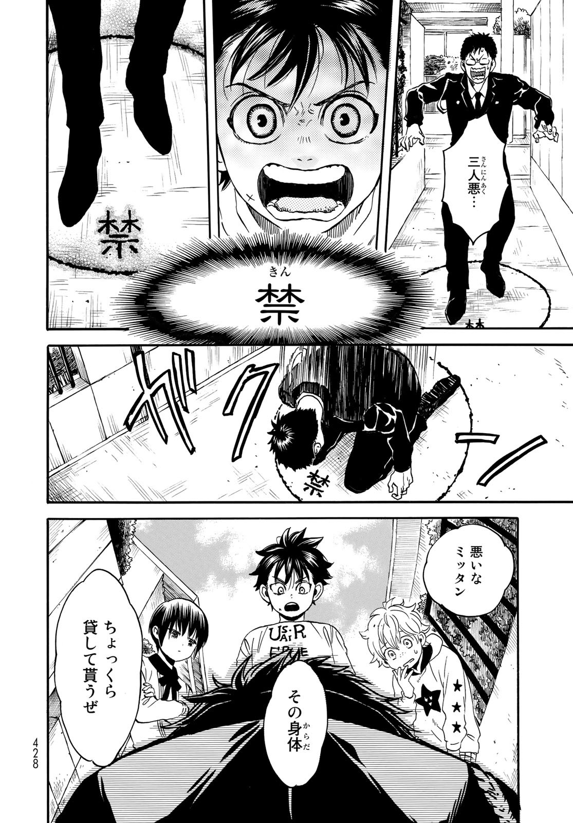 Jigokudou Reikai Tsuushin Chapter 10 8ページ