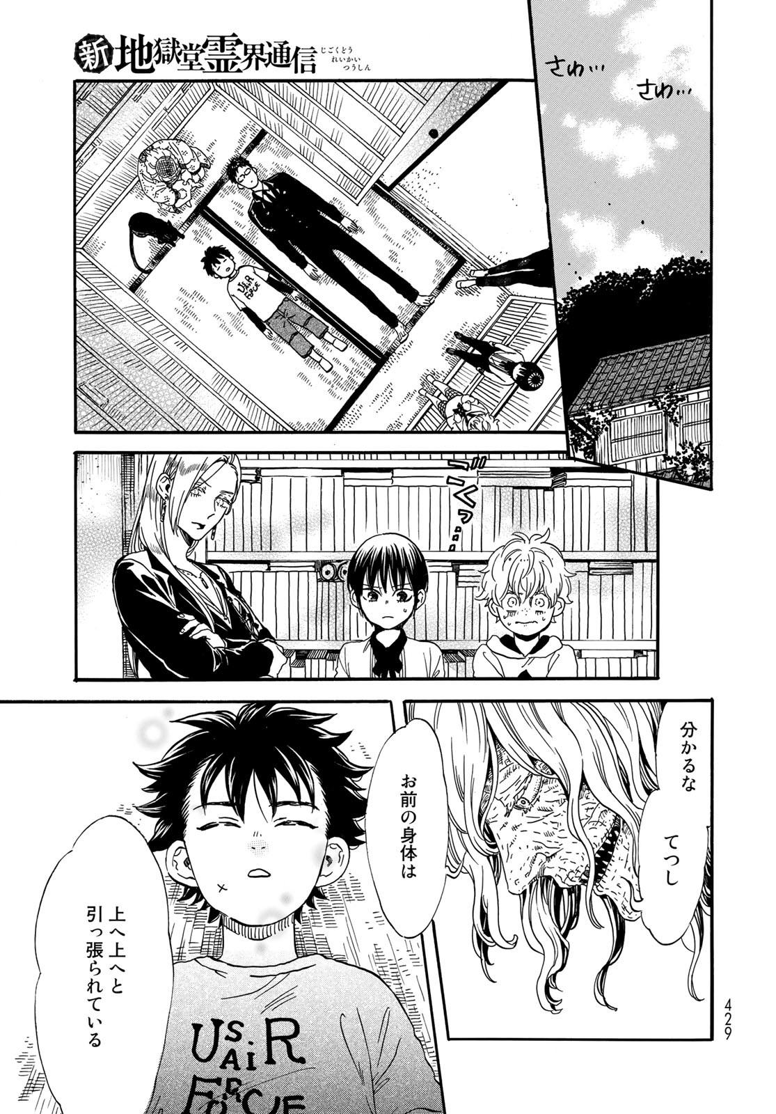 Jigokudou Reikai Tsuushin Chapter 10 9ページ