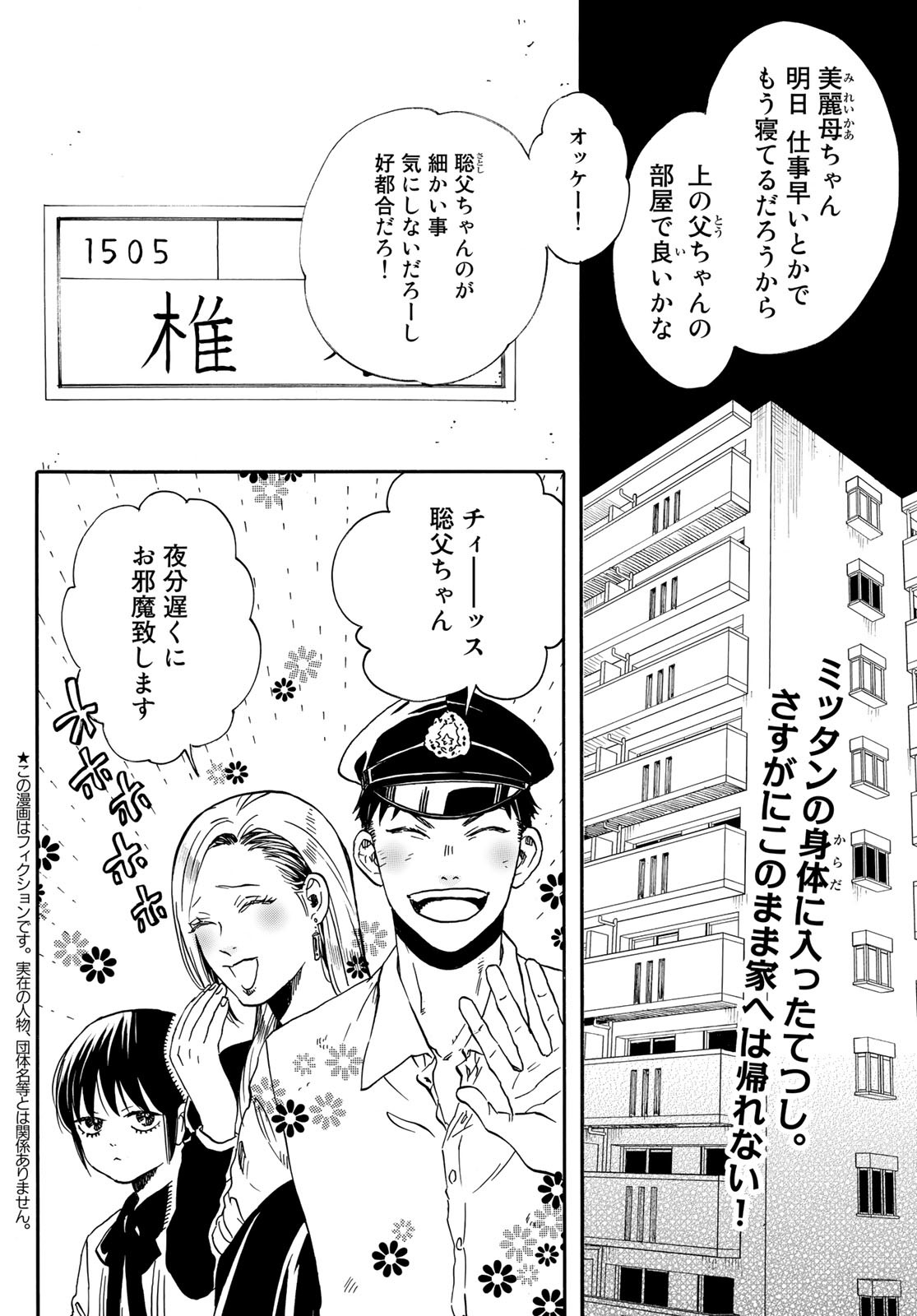 Jigokudou Reikai Tsuushin Chapter 11 2ページ