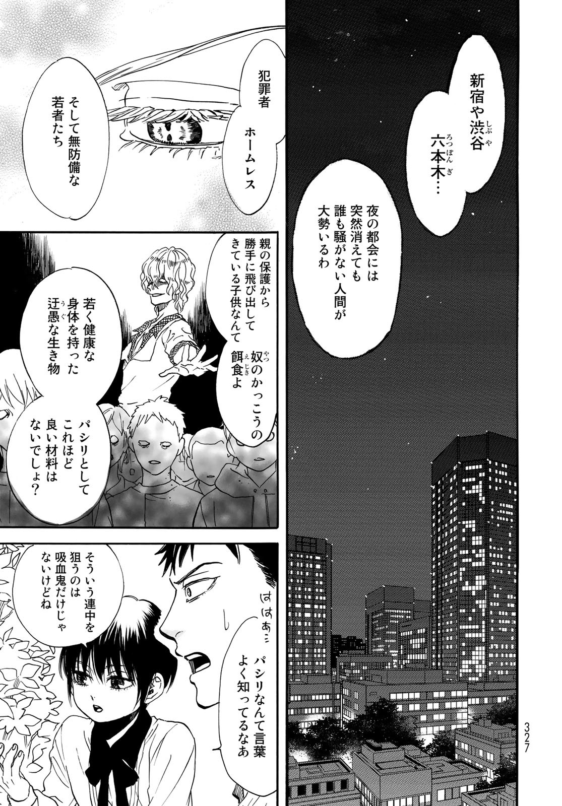 Jigokudou Reikai Tsuushin Chapter 11 11ページ