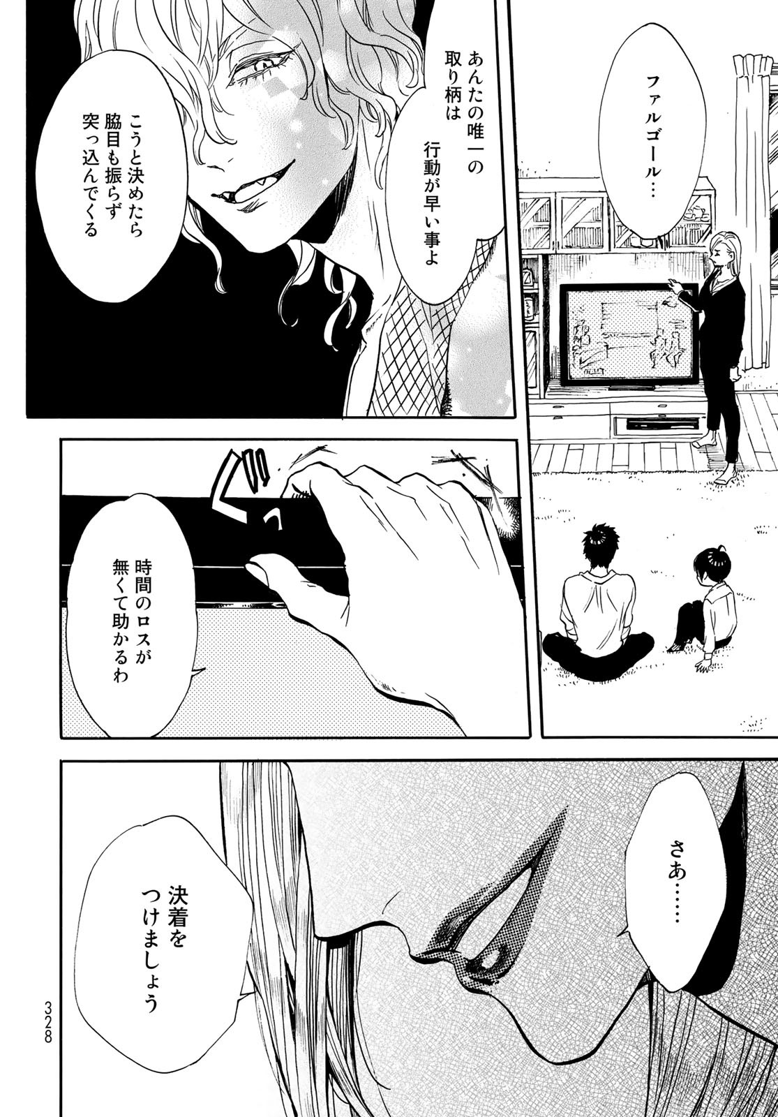 Jigokudou Reikai Tsuushin Chapter 11 12ページ