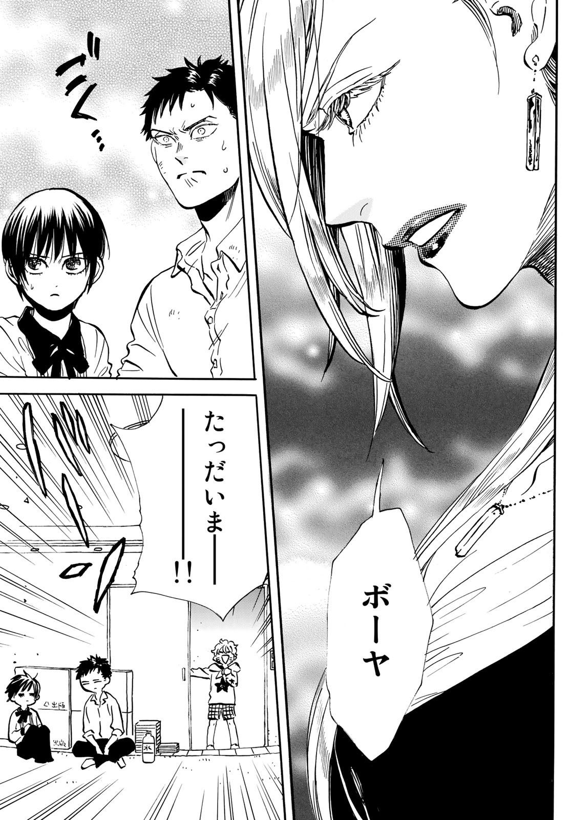 Jigokudou Reikai Tsuushin Chapter 11 13ページ