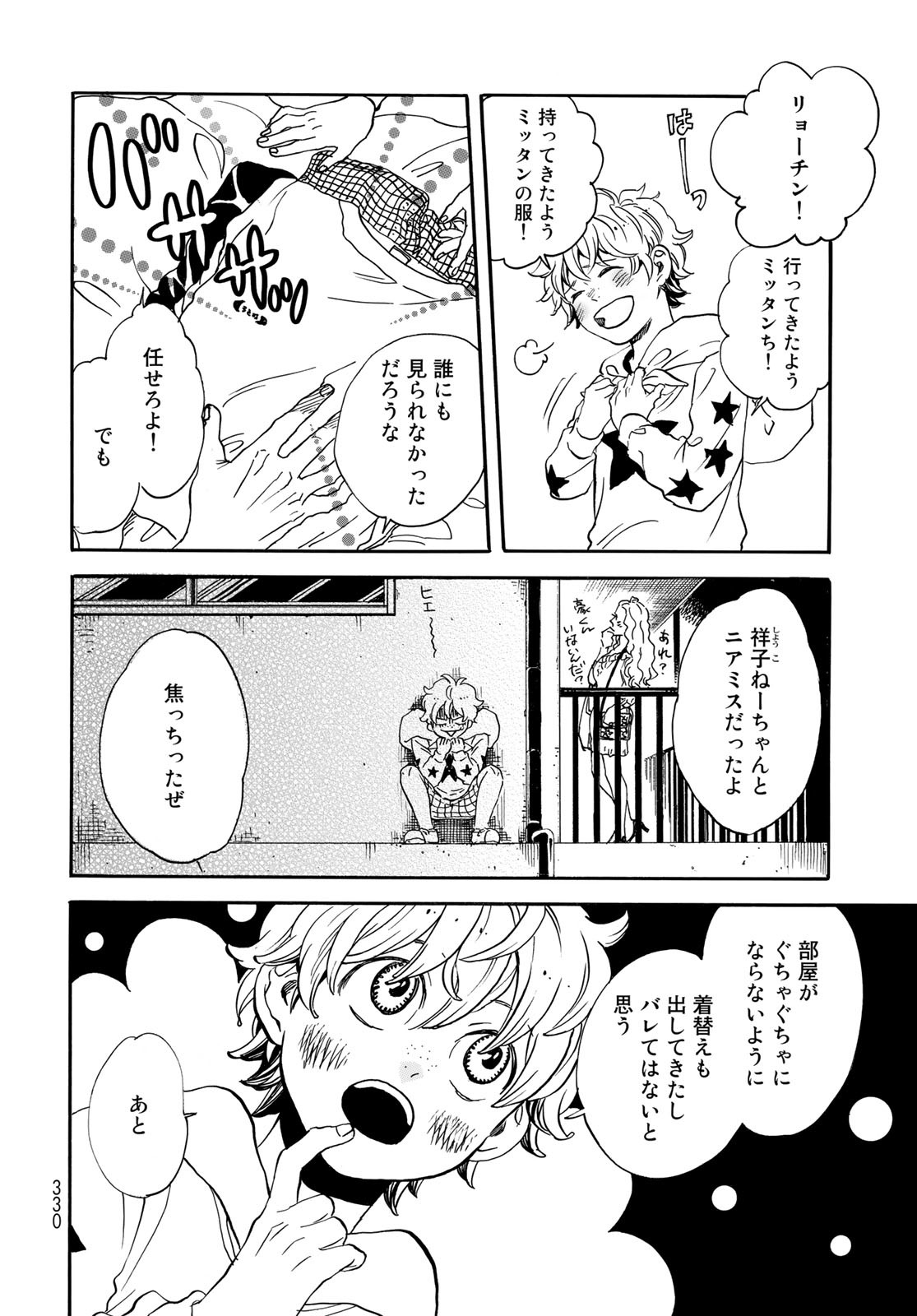 Jigokudou Reikai Tsuushin Chapter 11 14ページ