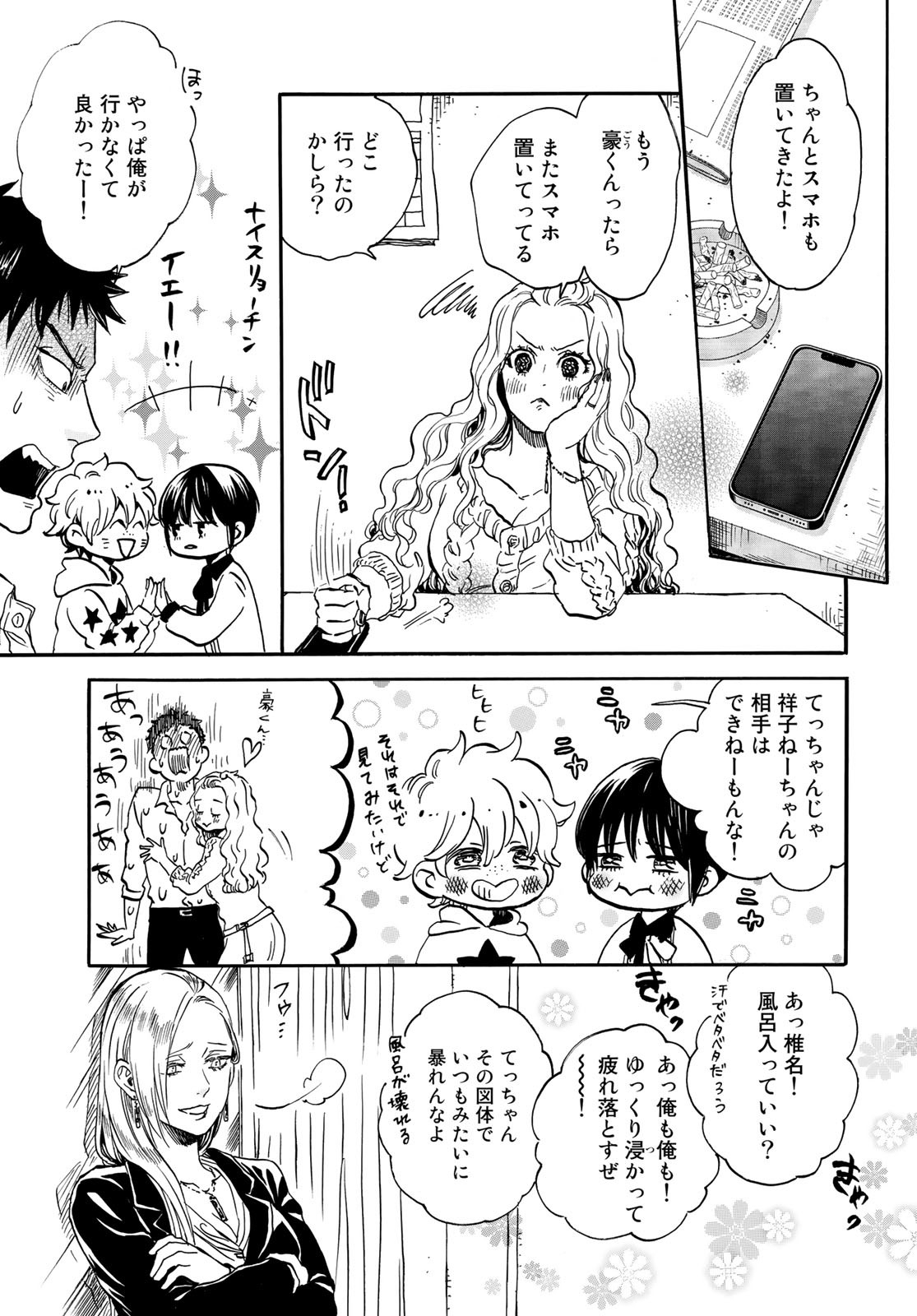 Jigokudou Reikai Tsuushin Chapter 11 15ページ