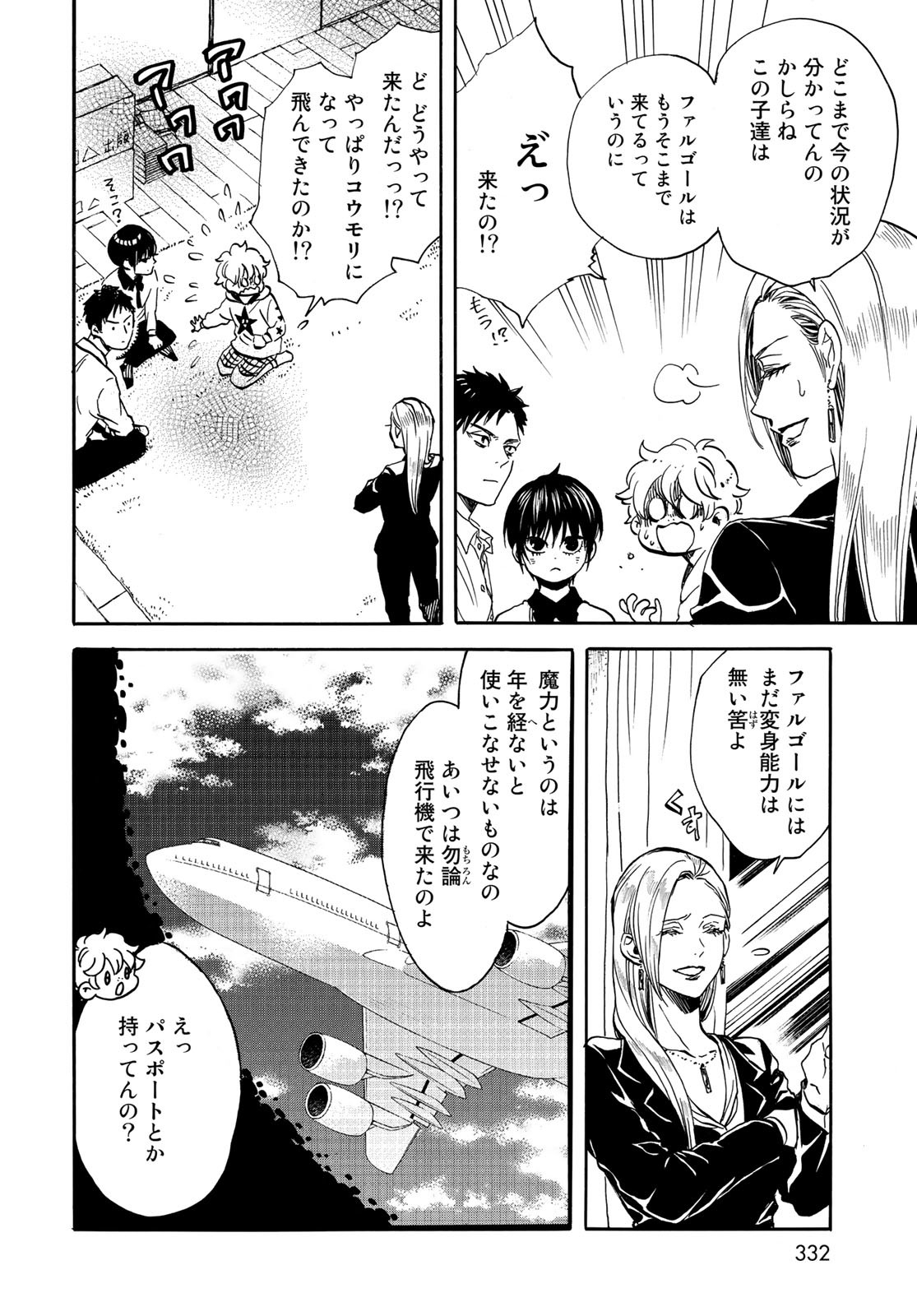 Jigokudou Reikai Tsuushin Chapter 11 16ページ