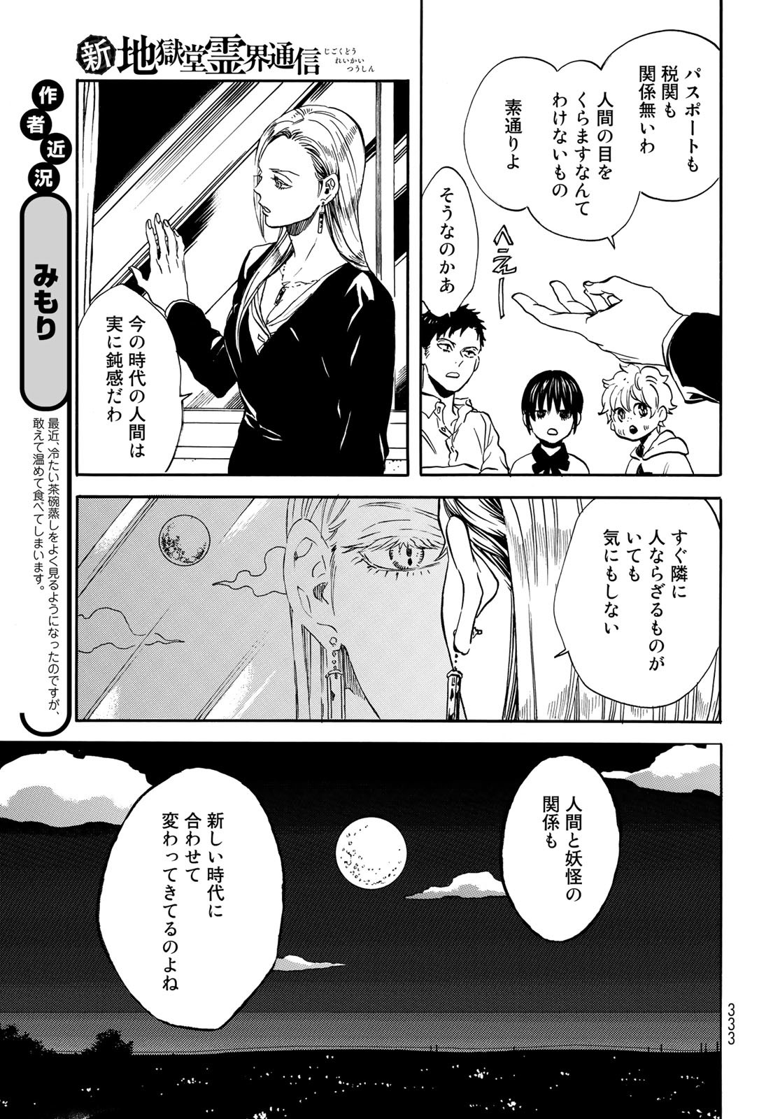 Jigokudou Reikai Tsuushin Chapter 11 17ページ
