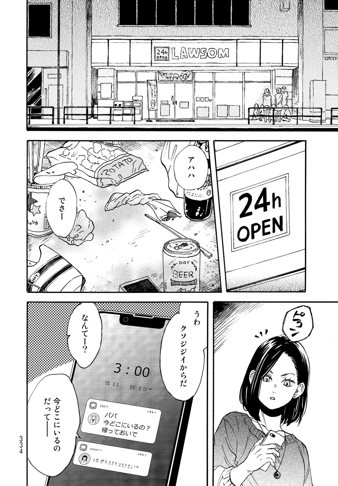 Jigokudou Reikai Tsuushin Chapter 11 18ページ