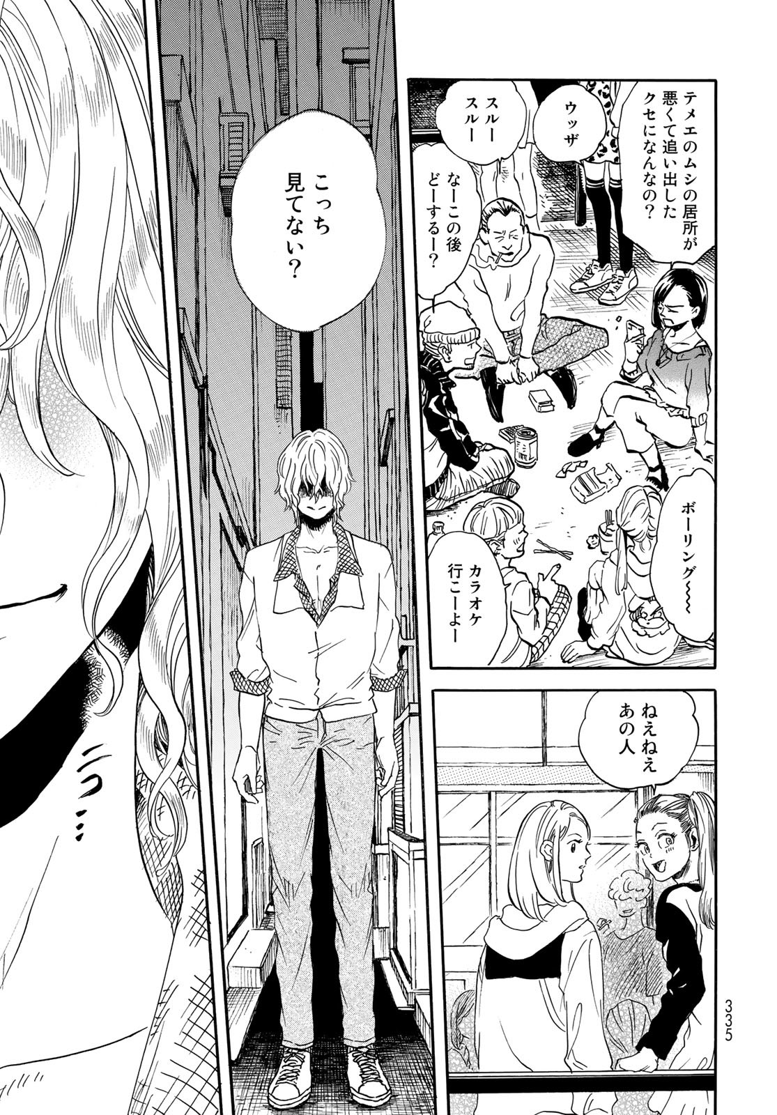 Jigokudou Reikai Tsuushin Chapter 11 19ページ