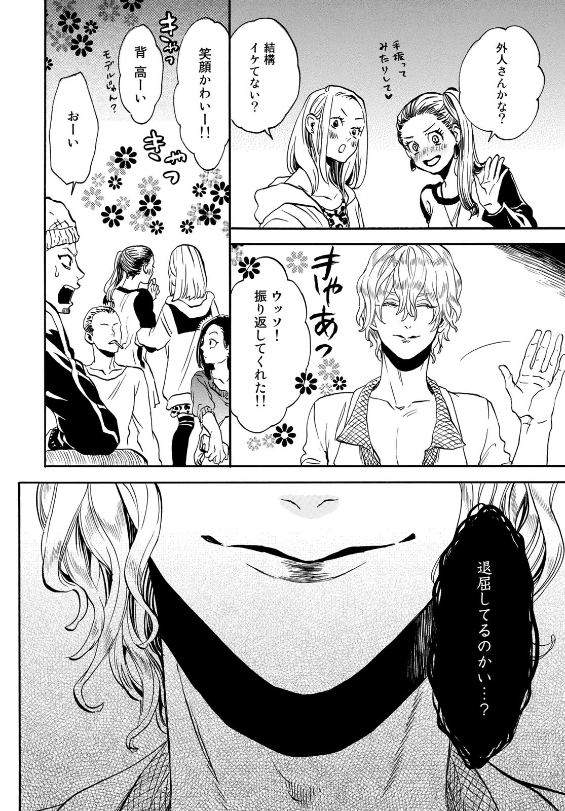 Jigokudou Reikai Tsuushin Chapter 11 20ページ