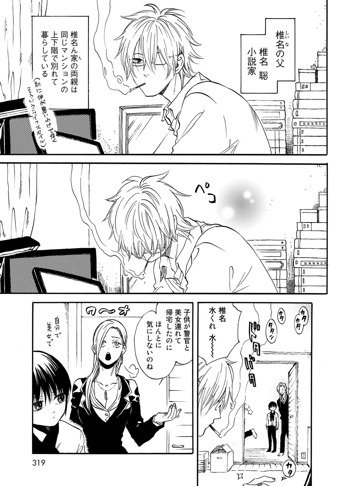 Jigokudou Reikai Tsuushin Chapter 11 3ページ