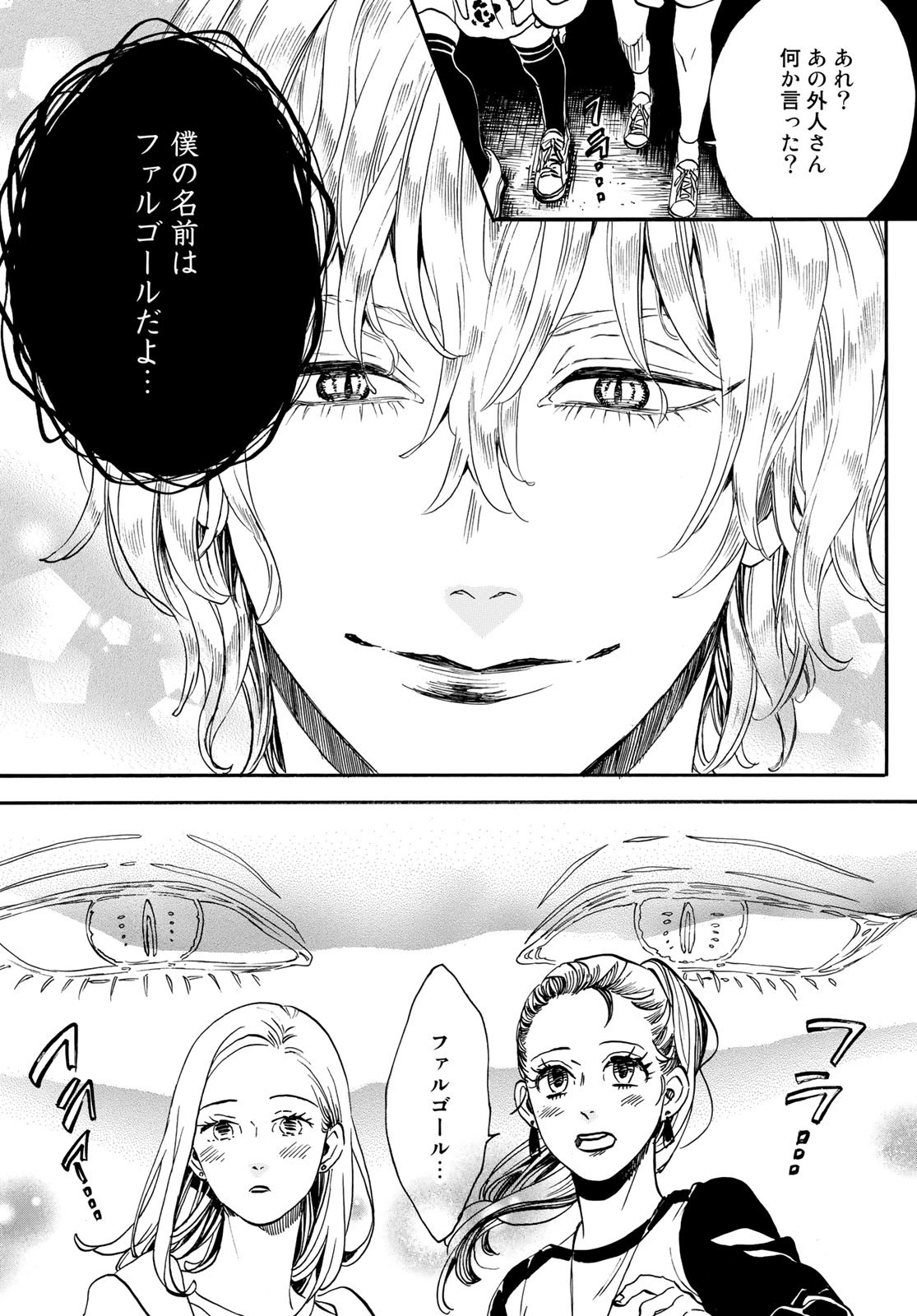 Jigokudou Reikai Tsuushin Chapter 11 21ページ