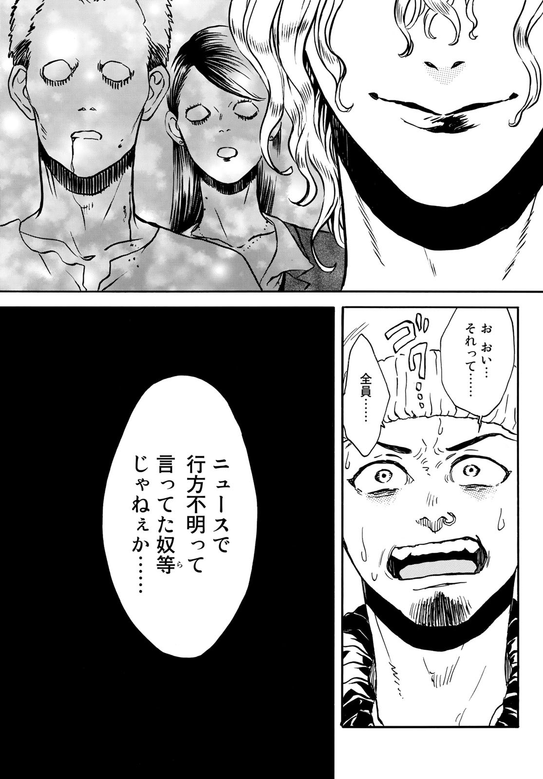 Jigokudou Reikai Tsuushin Chapter 11 25ページ