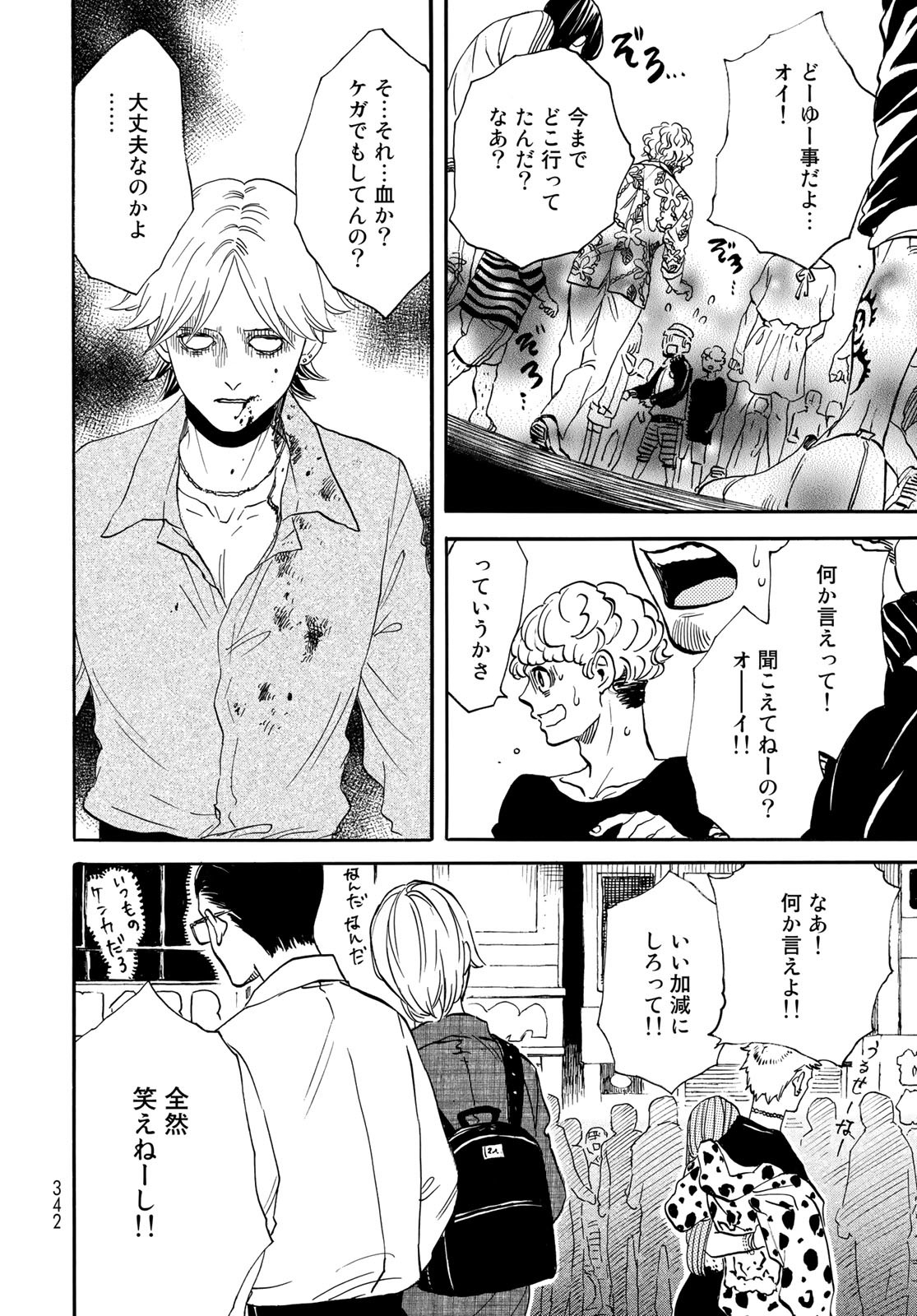 Jigokudou Reikai Tsuushin Chapter 11 26ページ