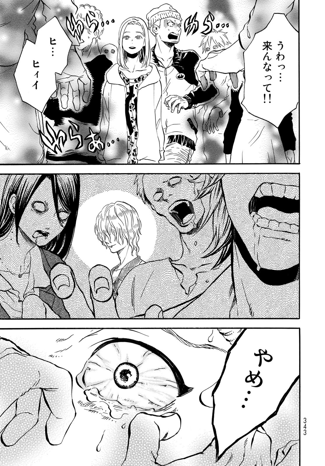 Jigokudou Reikai Tsuushin Chapter 11 27ページ