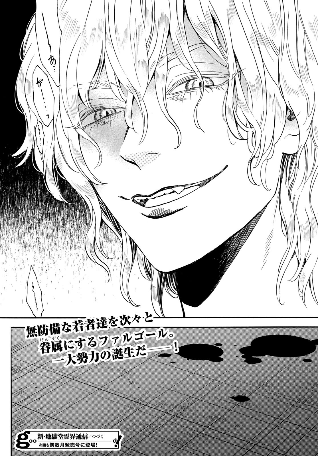Jigokudou Reikai Tsuushin Chapter 11 28ページ