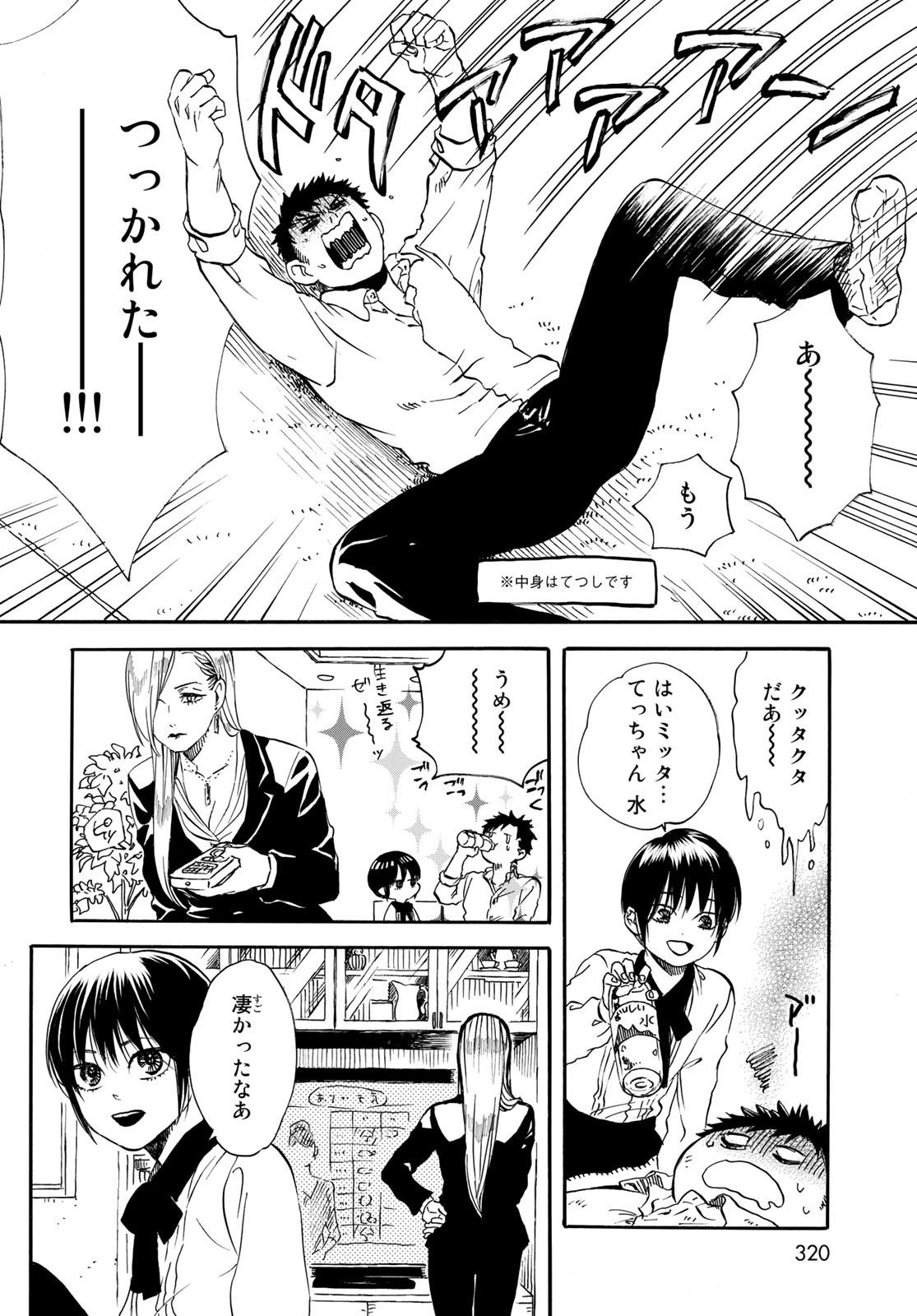 Jigokudou Reikai Tsuushin Chapter 11 4ページ