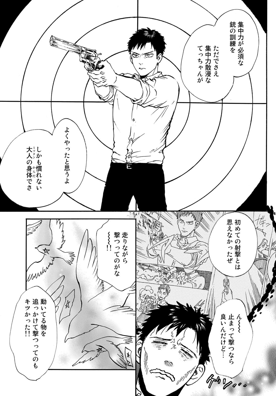 Jigokudou Reikai Tsuushin Chapter 11 5ページ
