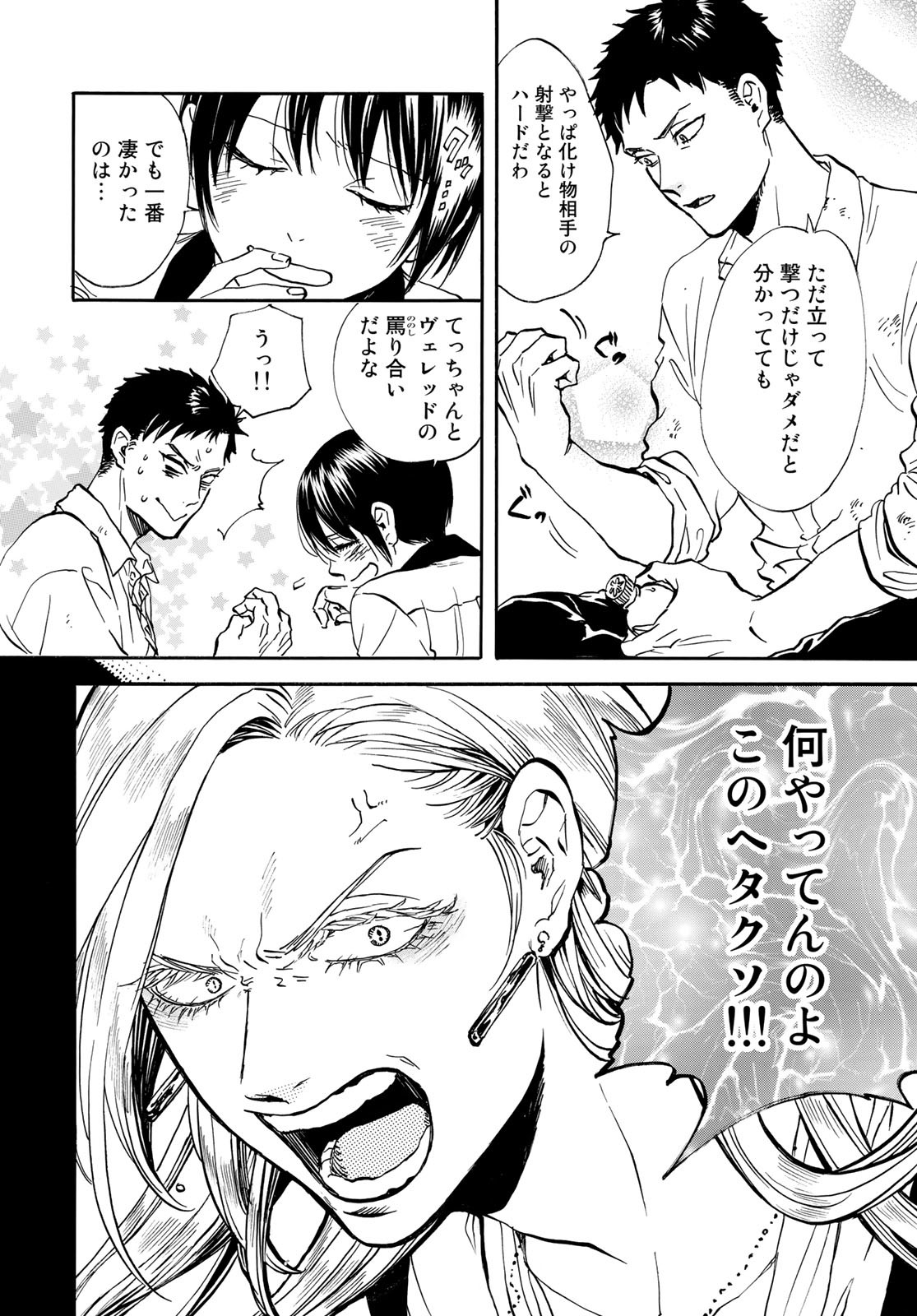 Jigokudou Reikai Tsuushin Chapter 11 6ページ