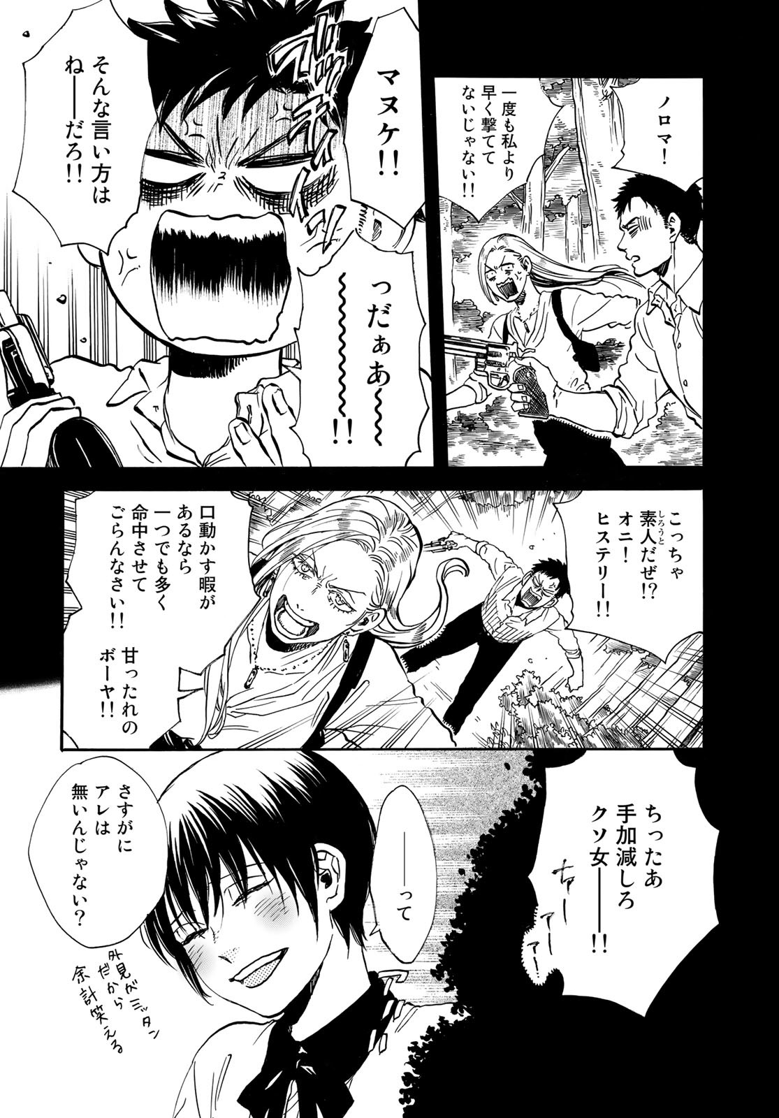 Jigokudou Reikai Tsuushin Chapter 11 8ページ