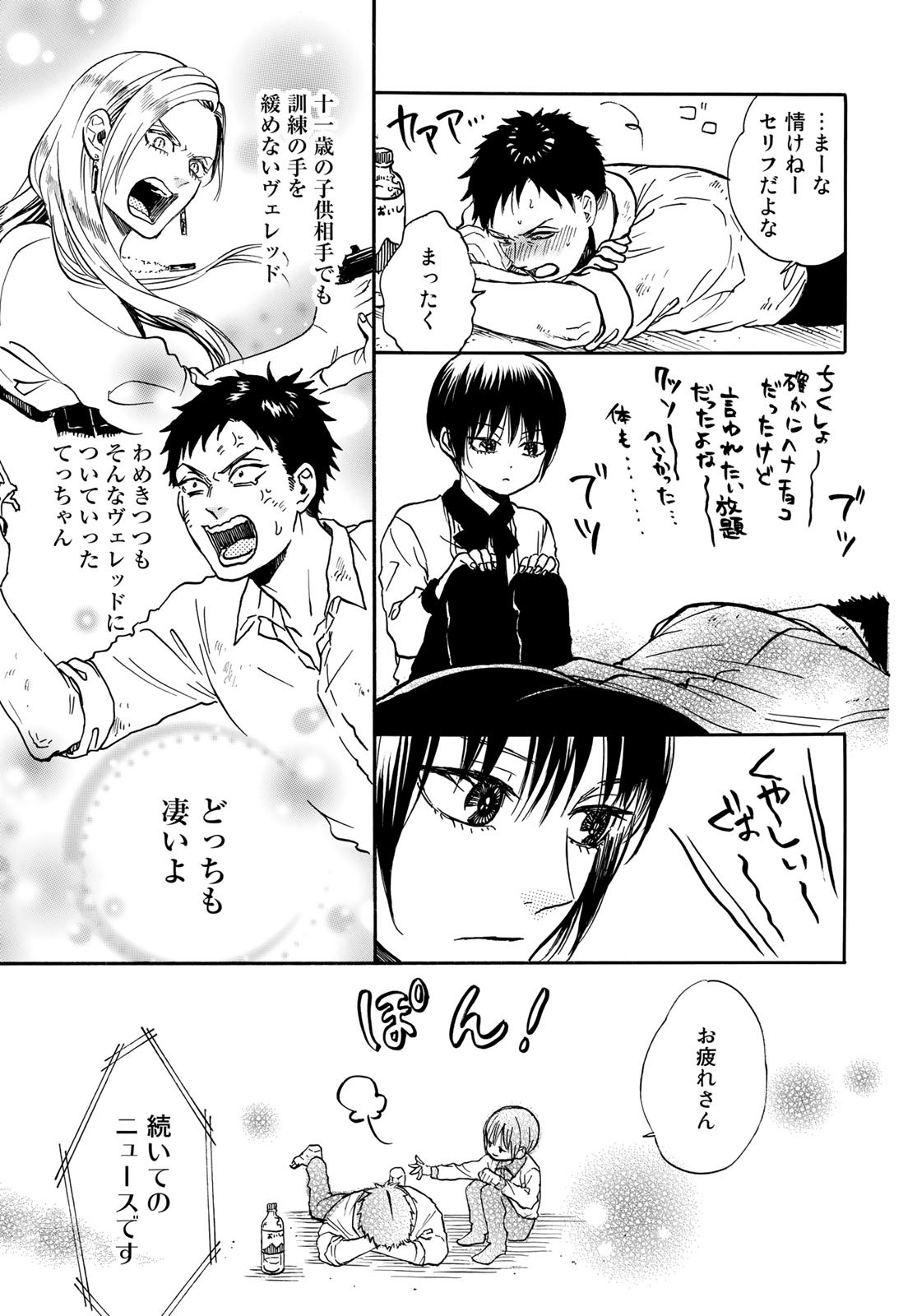 Jigokudou Reikai Tsuushin Chapter 11 9ページ