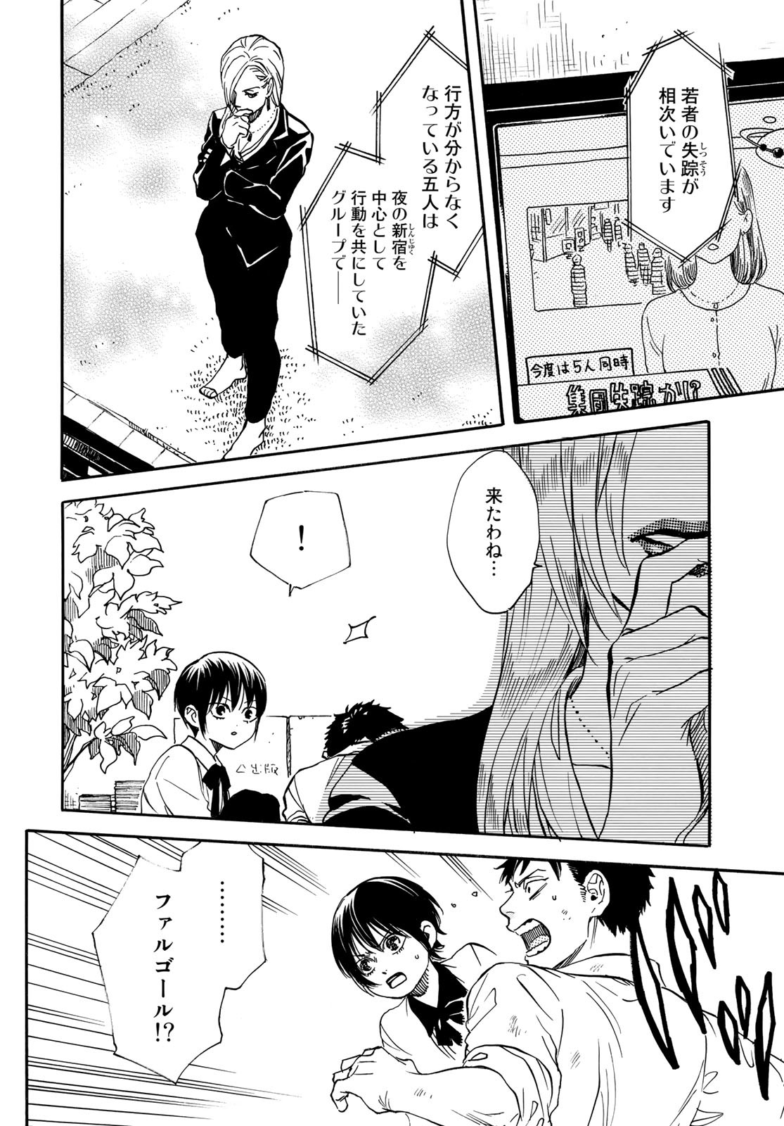 Jigokudou Reikai Tsuushin Chapter 11 10ページ